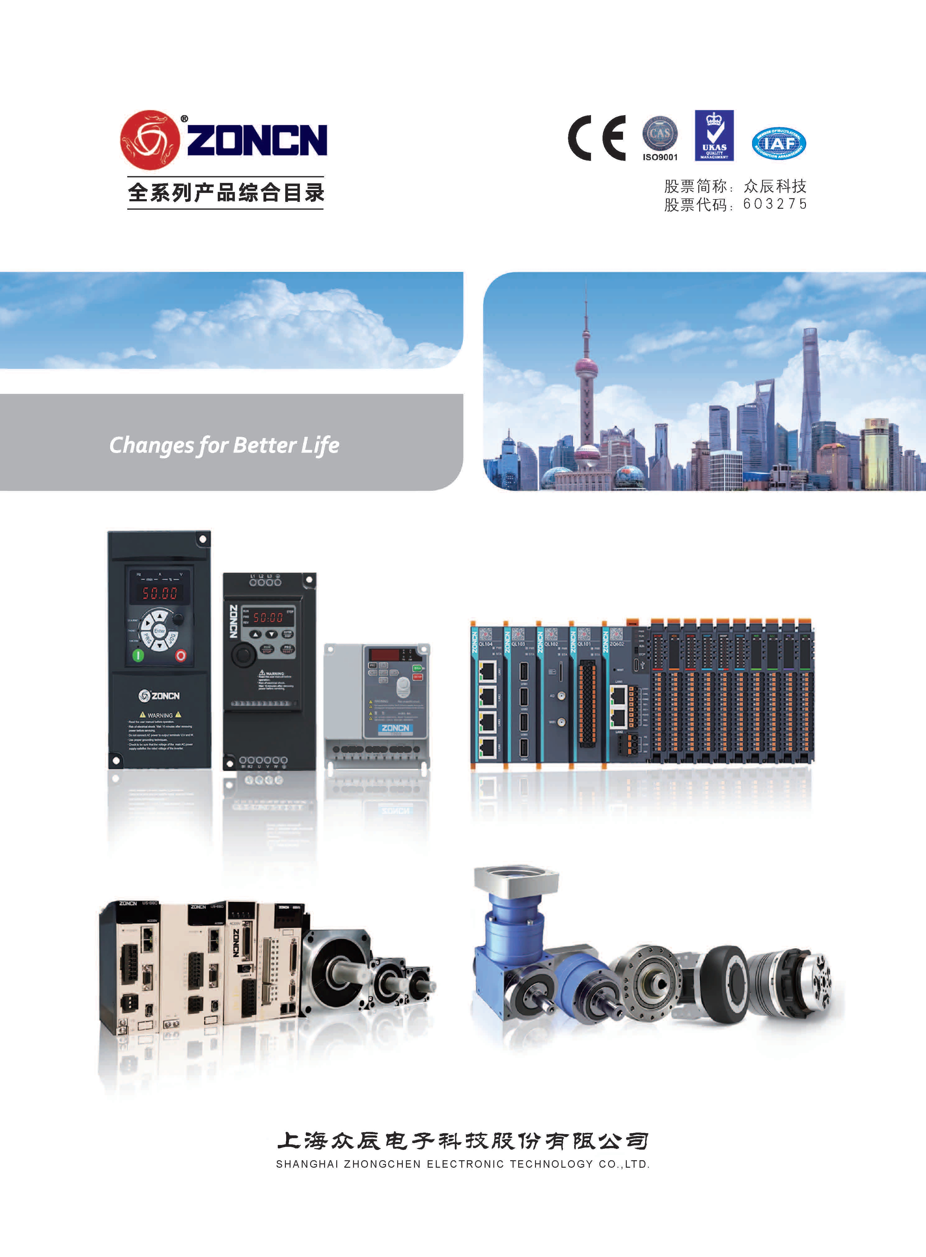 众辰变频器