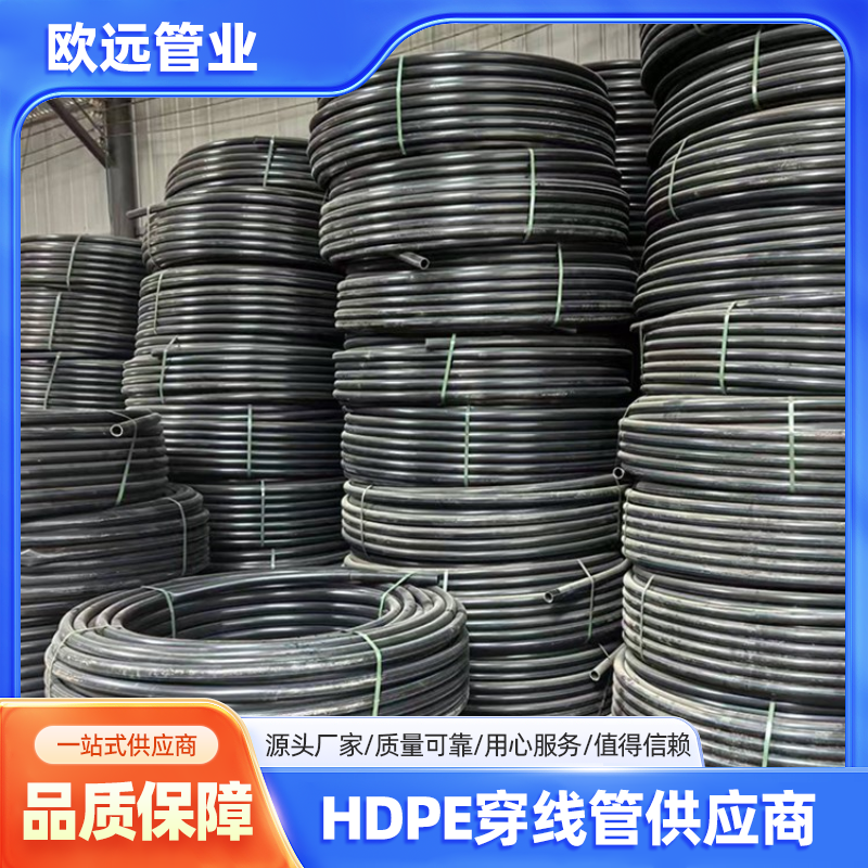 HDPE穿线管