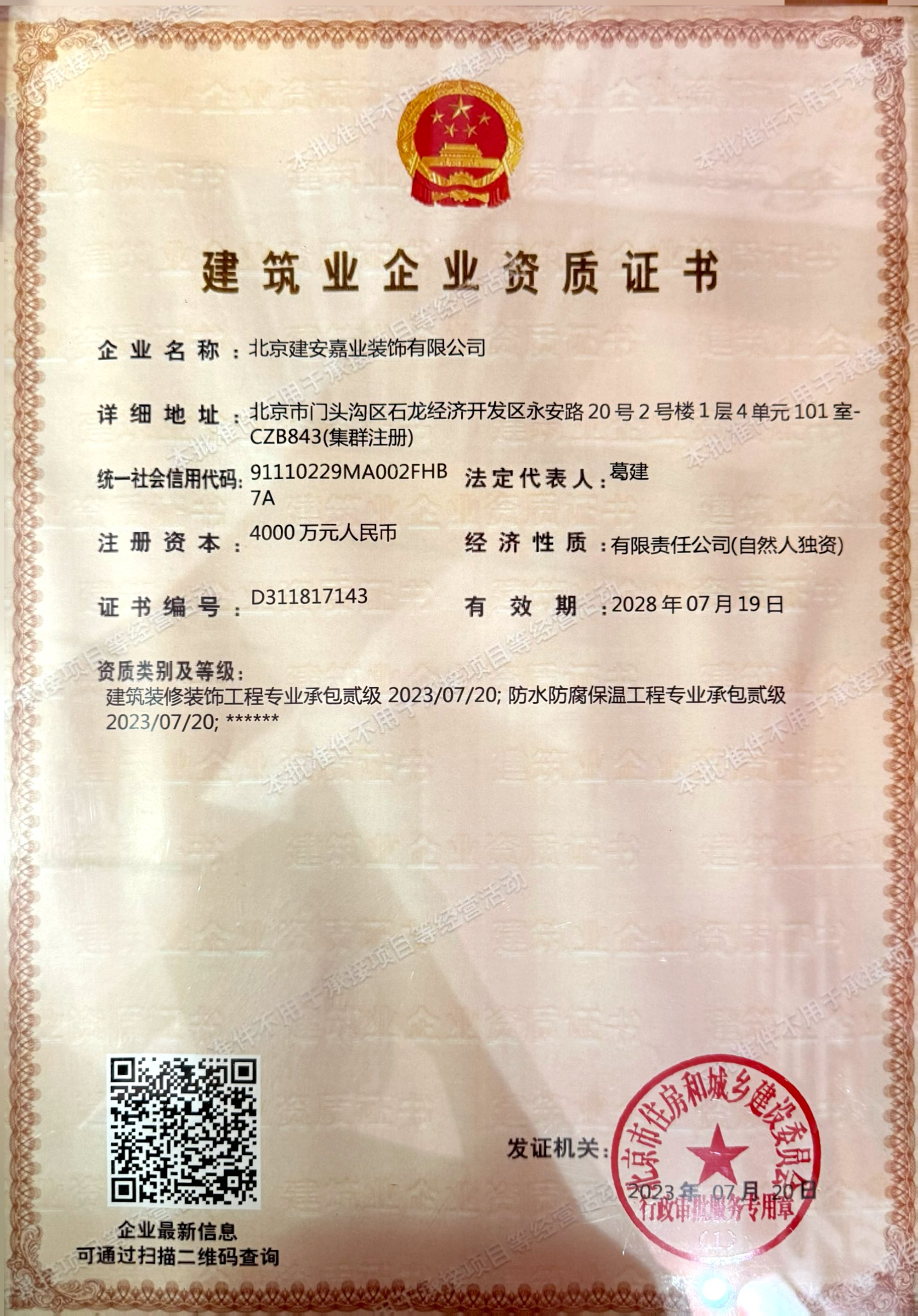 企业资质证书