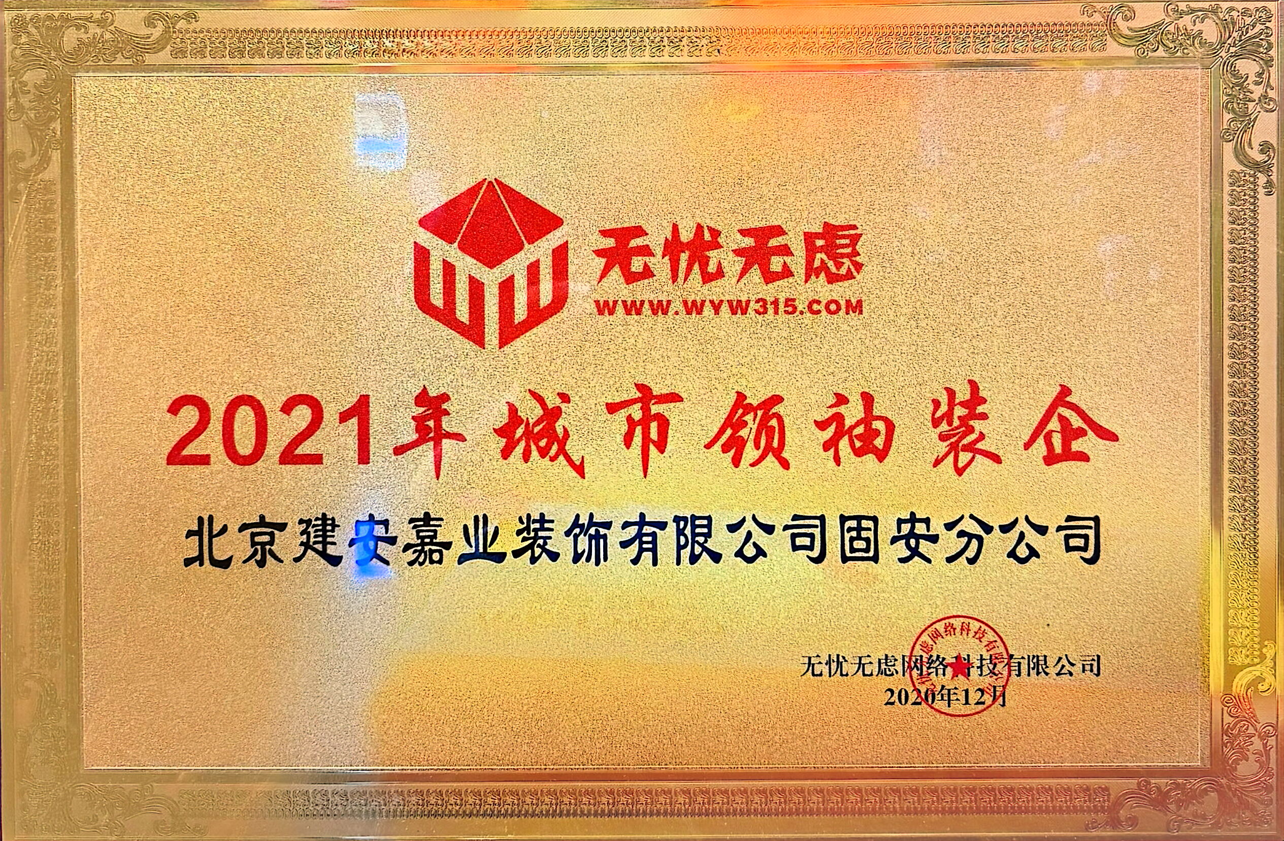 城市领袖装企