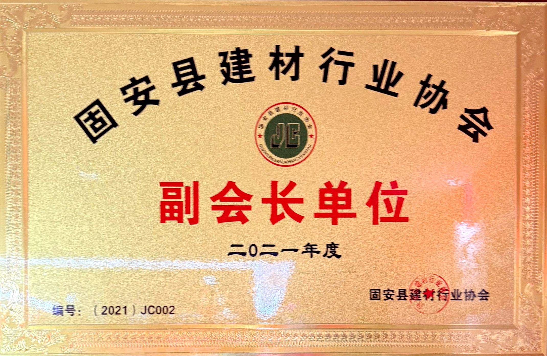 建材行业副会长
