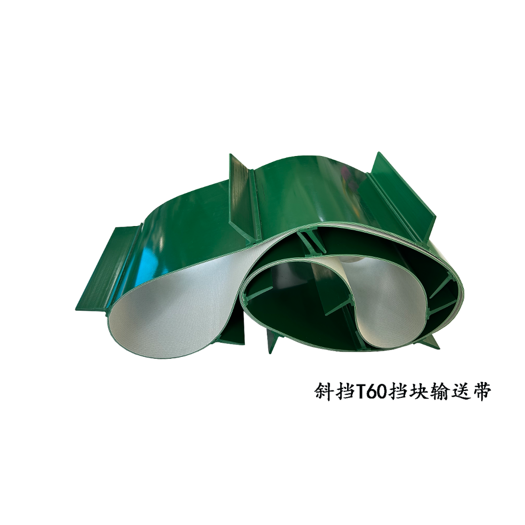 斜挡块输送带