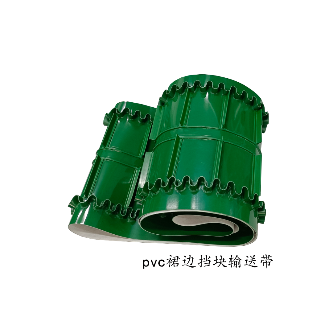 PVC裙边挡块输送带