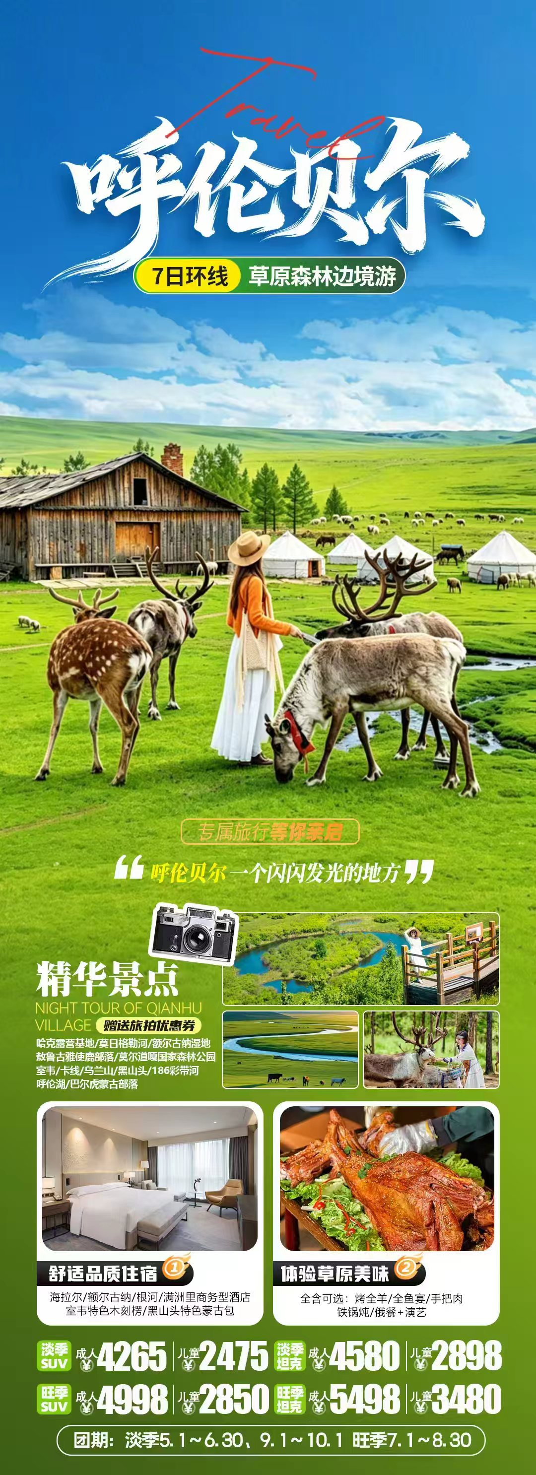 呼伦贝尔草原森林边境 7 日环线定制游