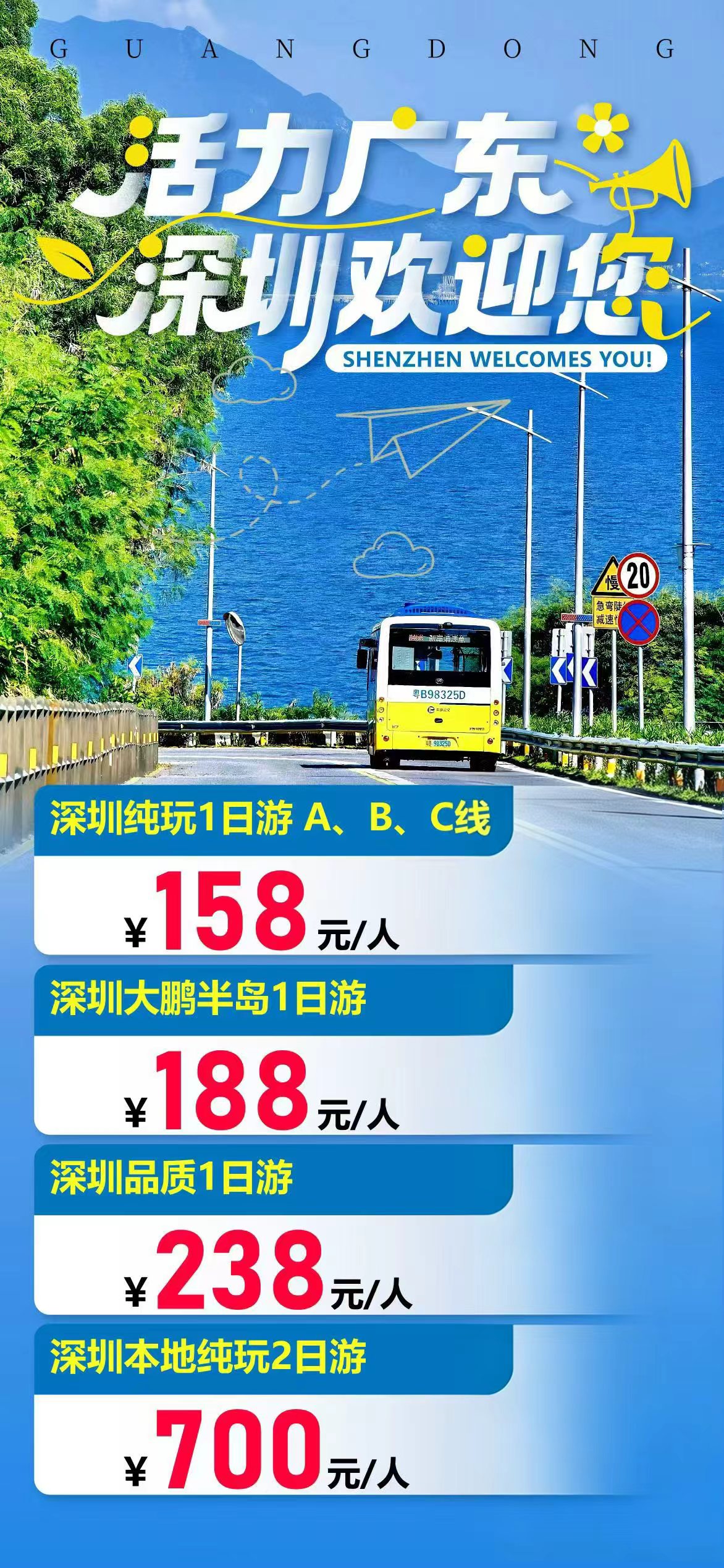 深圳本地一日 & 两日定制游