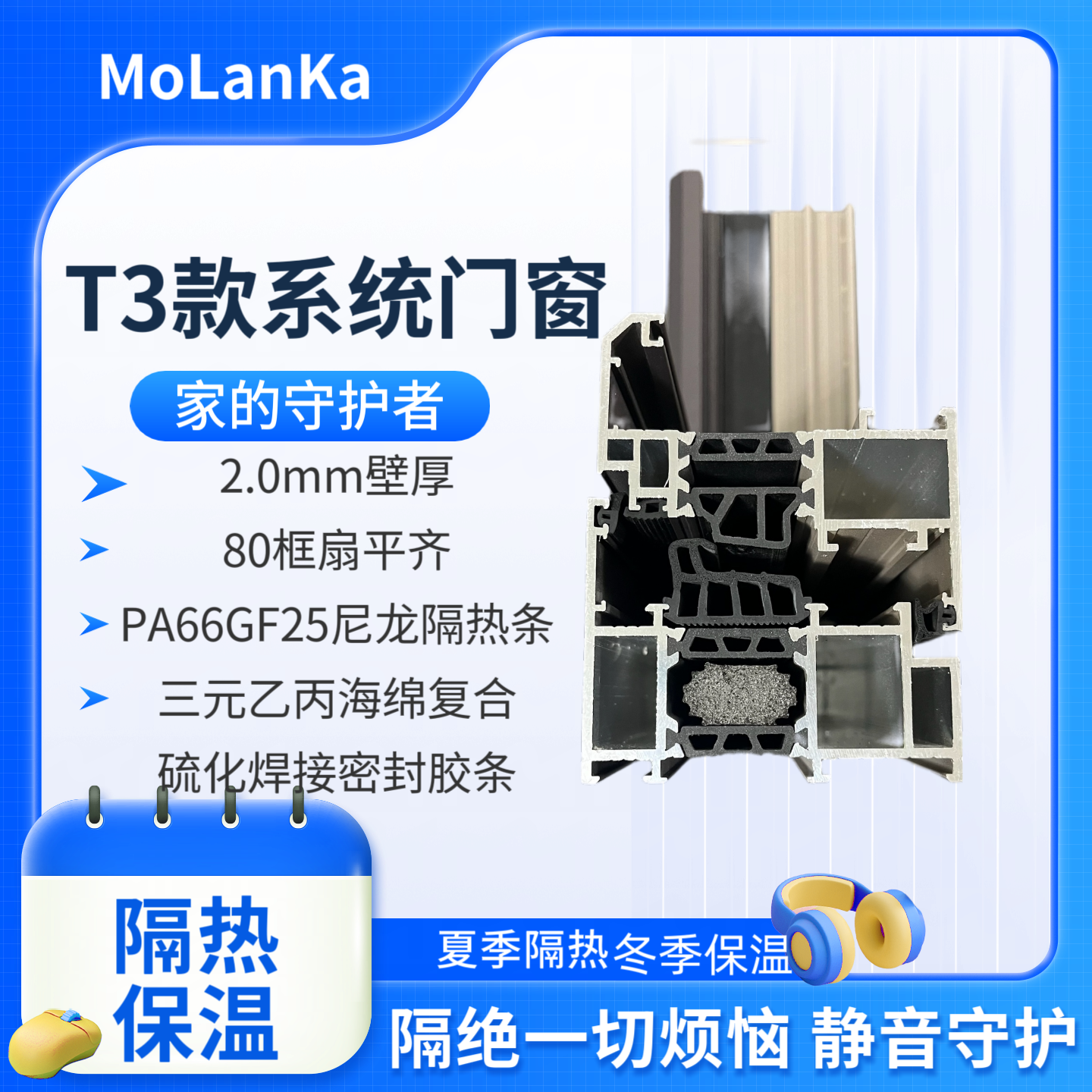 墨蓝卡T3款85框扇平齐系统窗