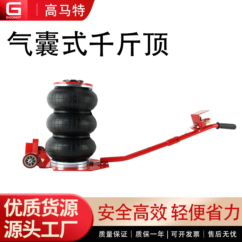 GM-3T3BZB 三吨三曲直把气囊千斤顶