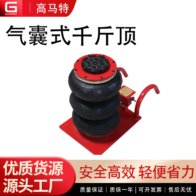 GM-3T3BWB 三吨三曲弯把气囊千斤顶
