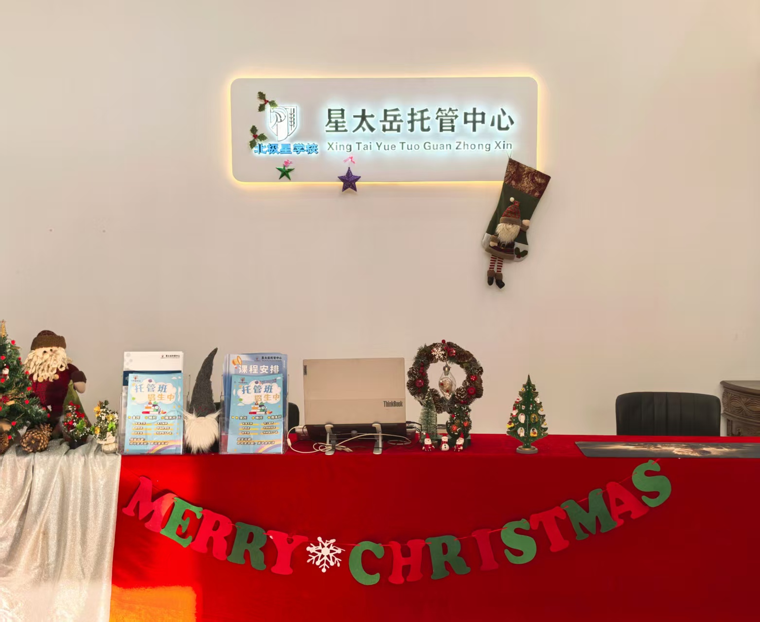  天津星太岳校外托管服务有限公司