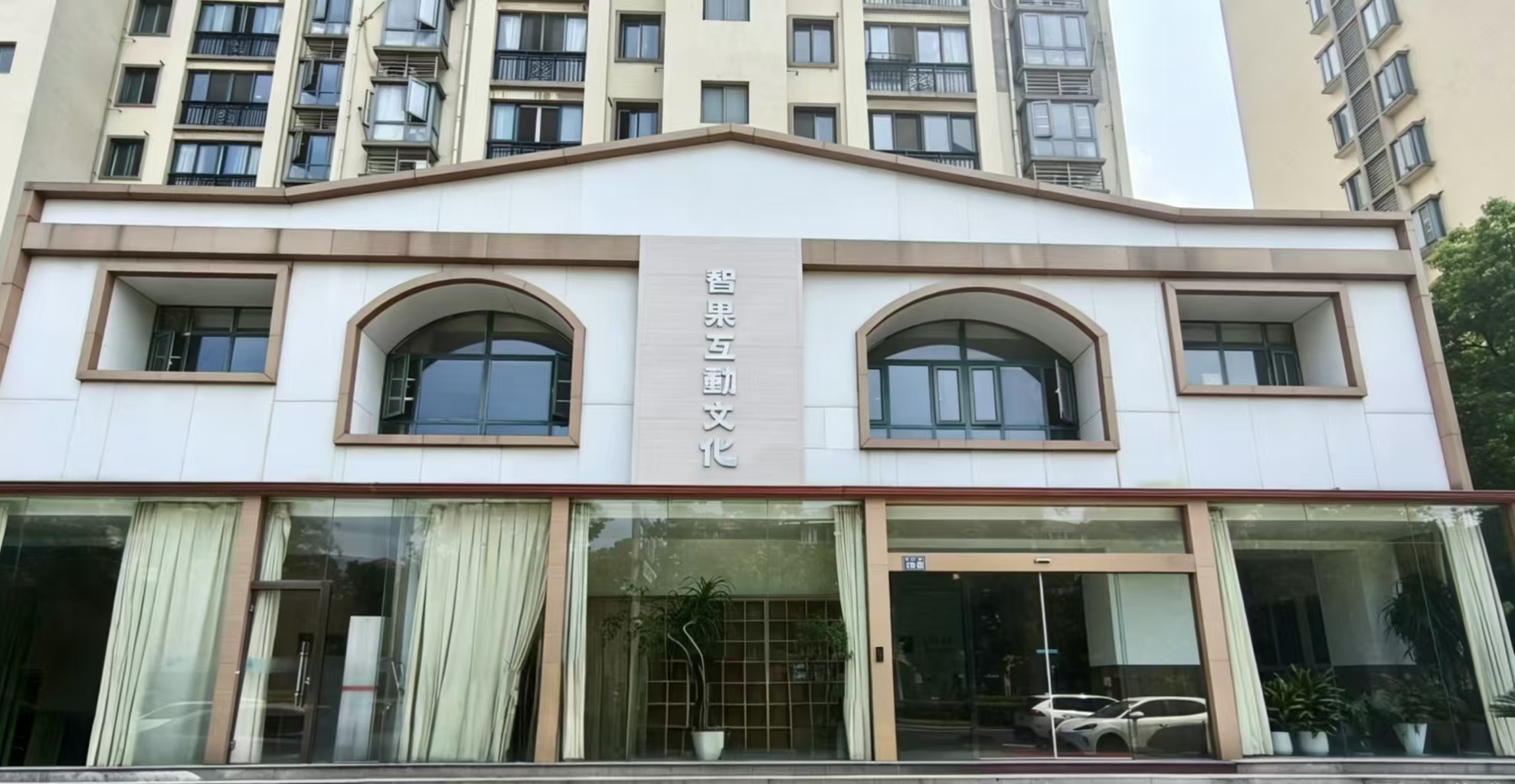 江苏智果互动文化传播有限公司