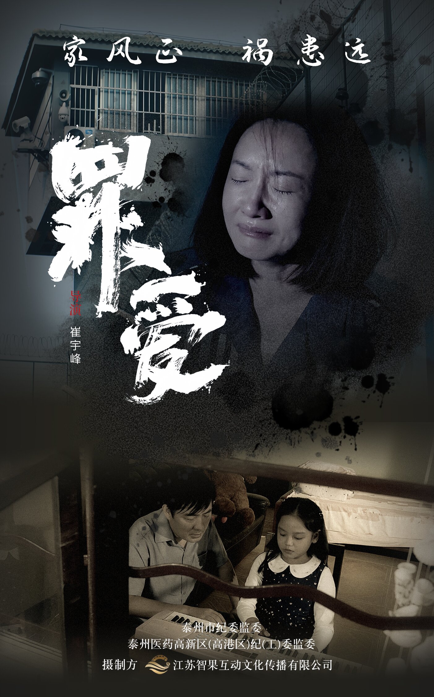 罪爱