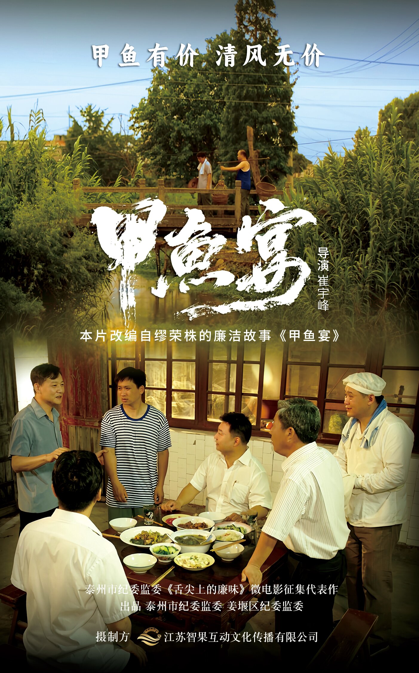 甲鱼宴
