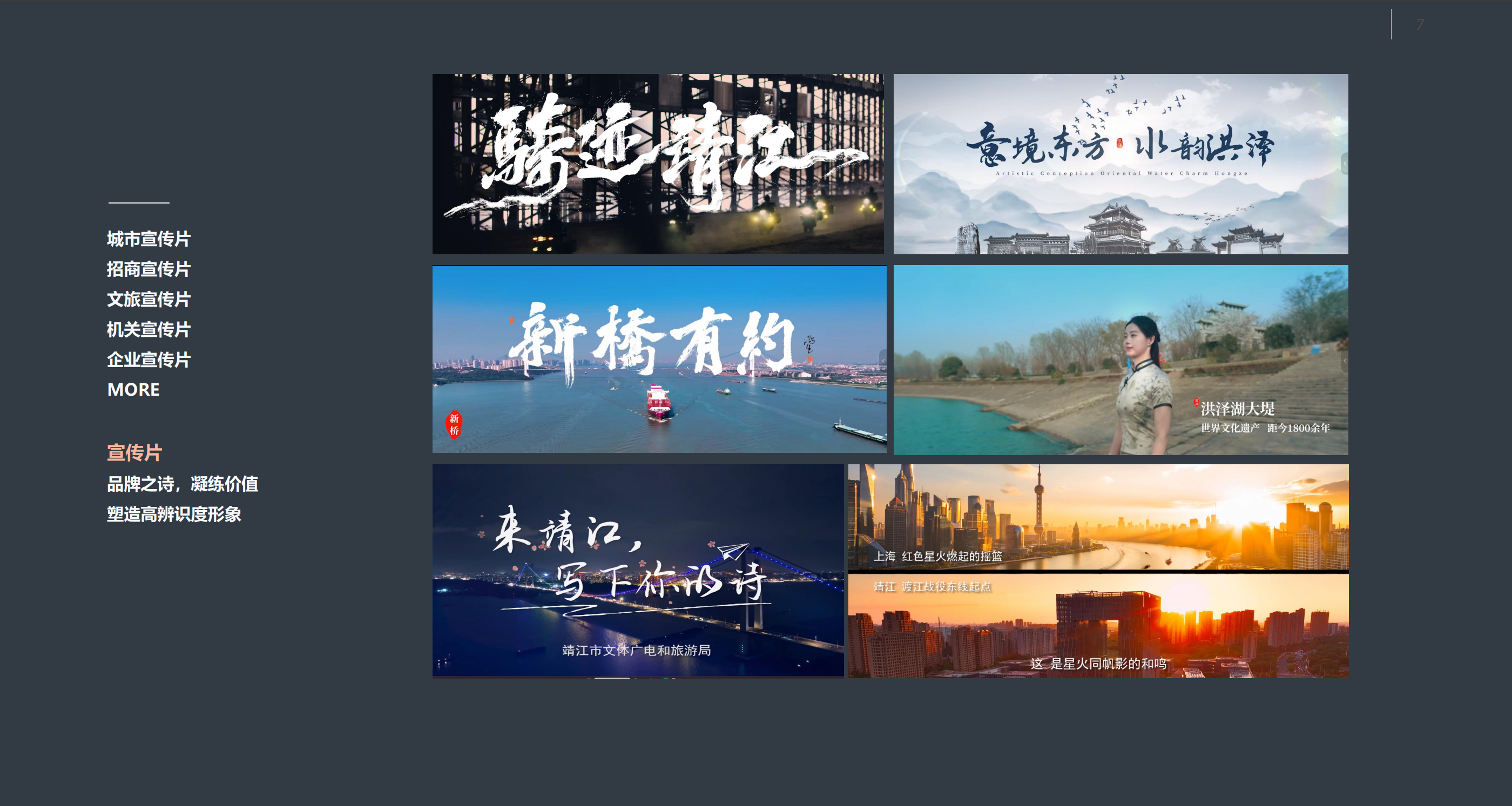 宣传片