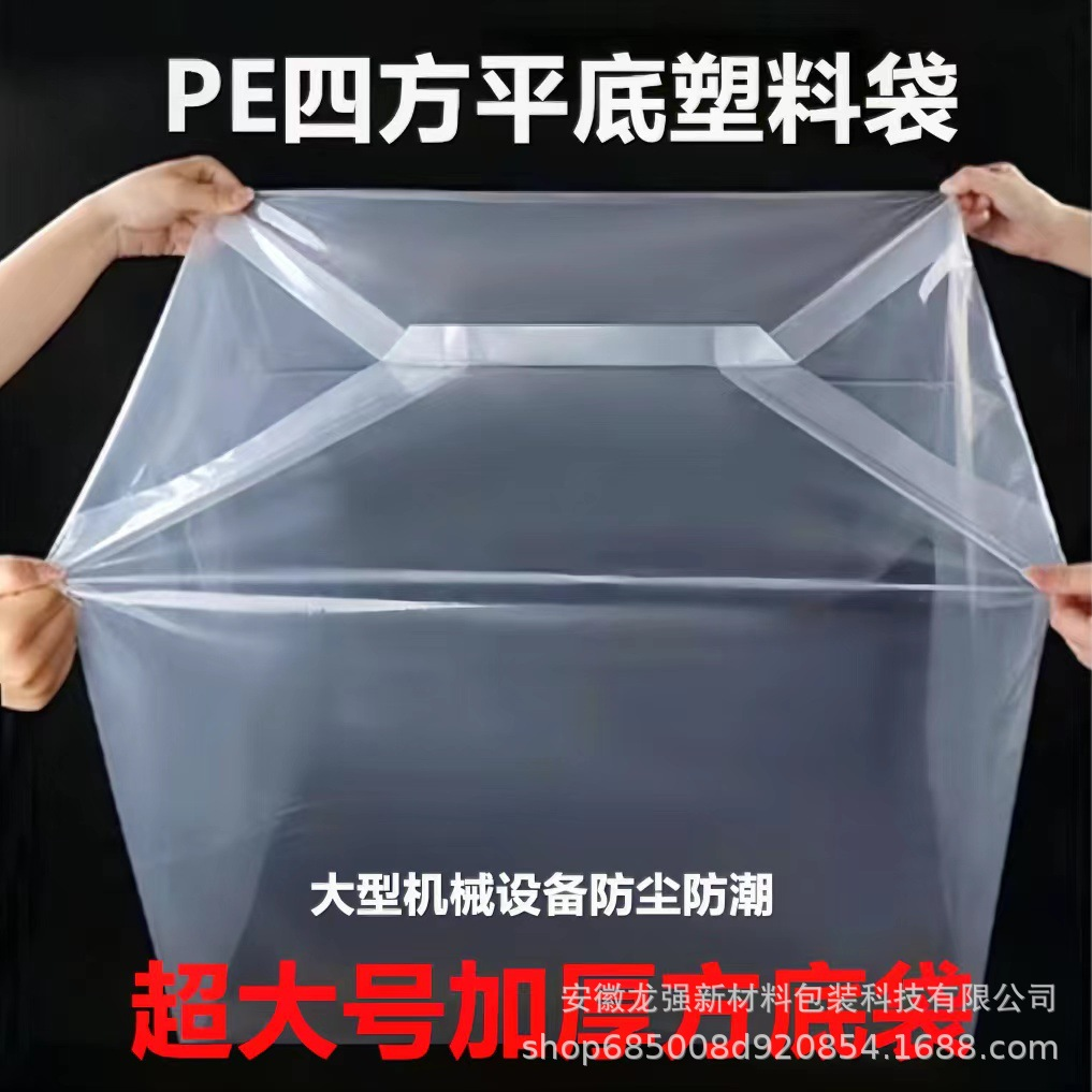 方底袋