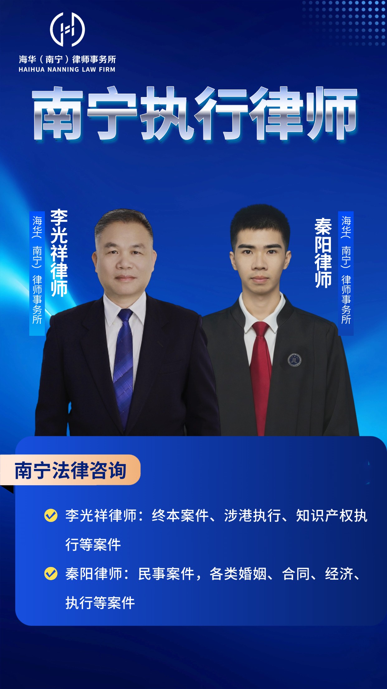 执行律师