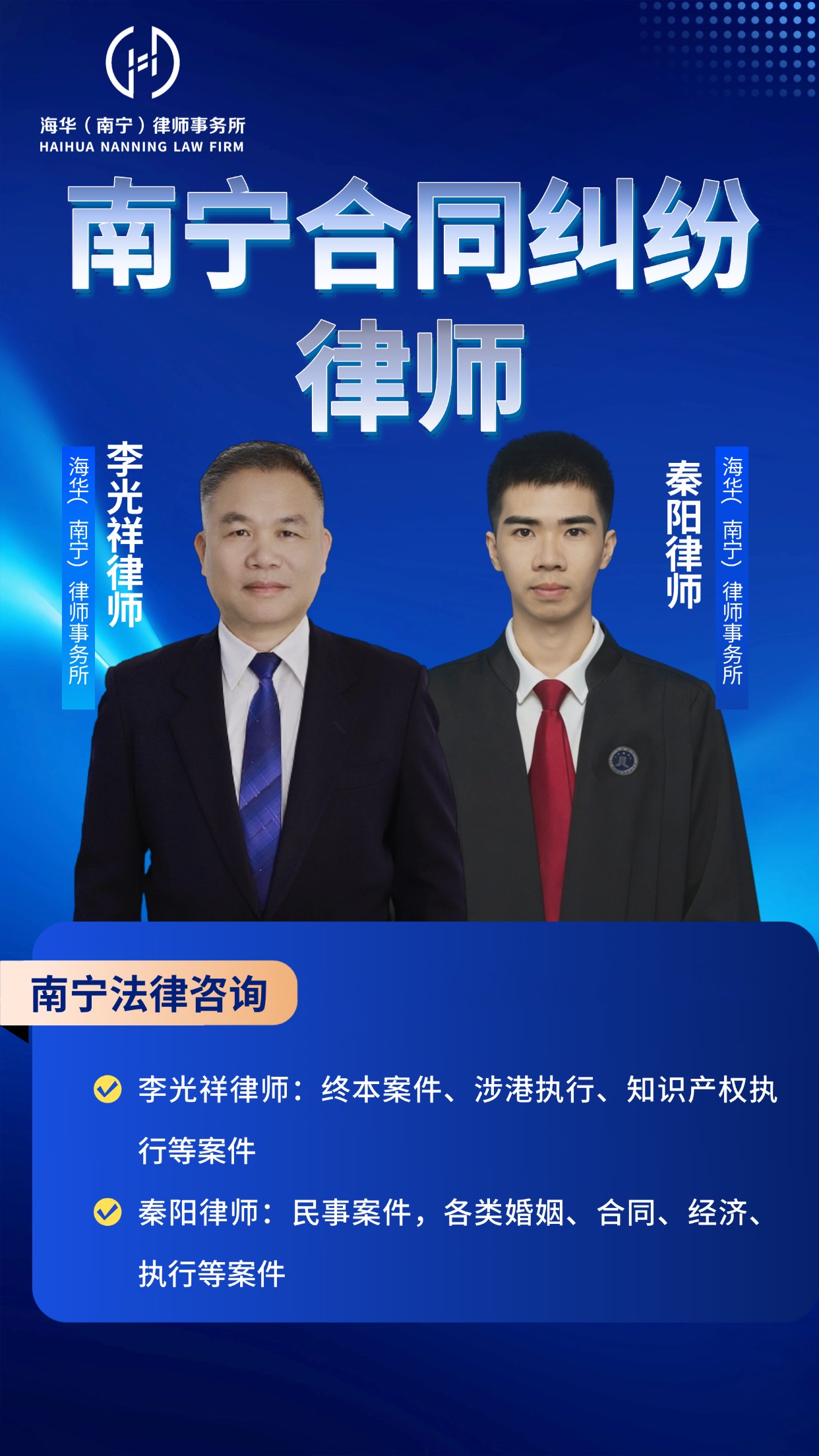 合同纠纷律师
