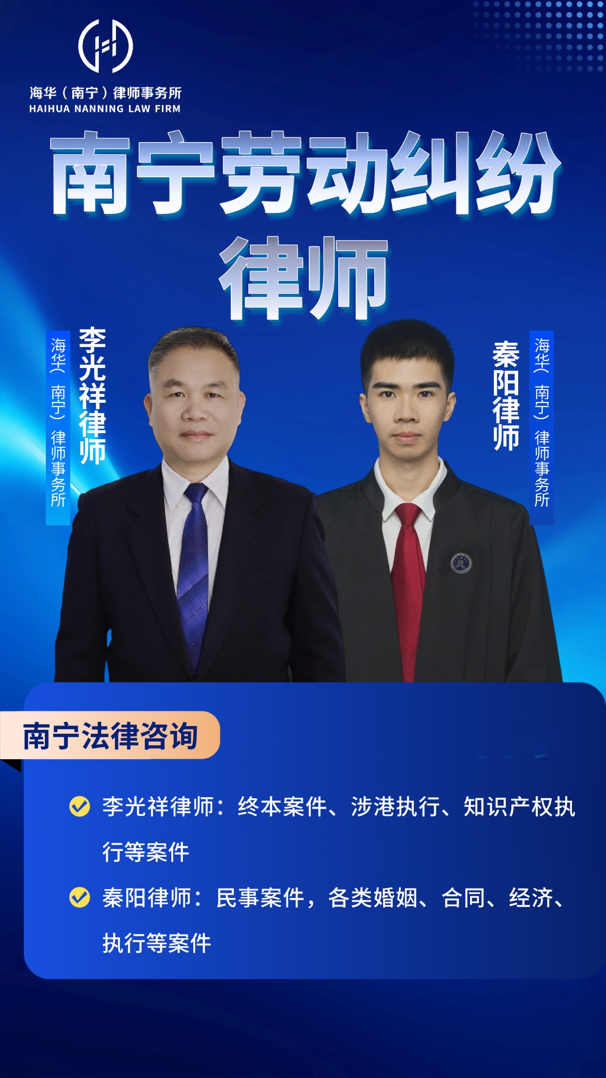 劳动纠纷律师