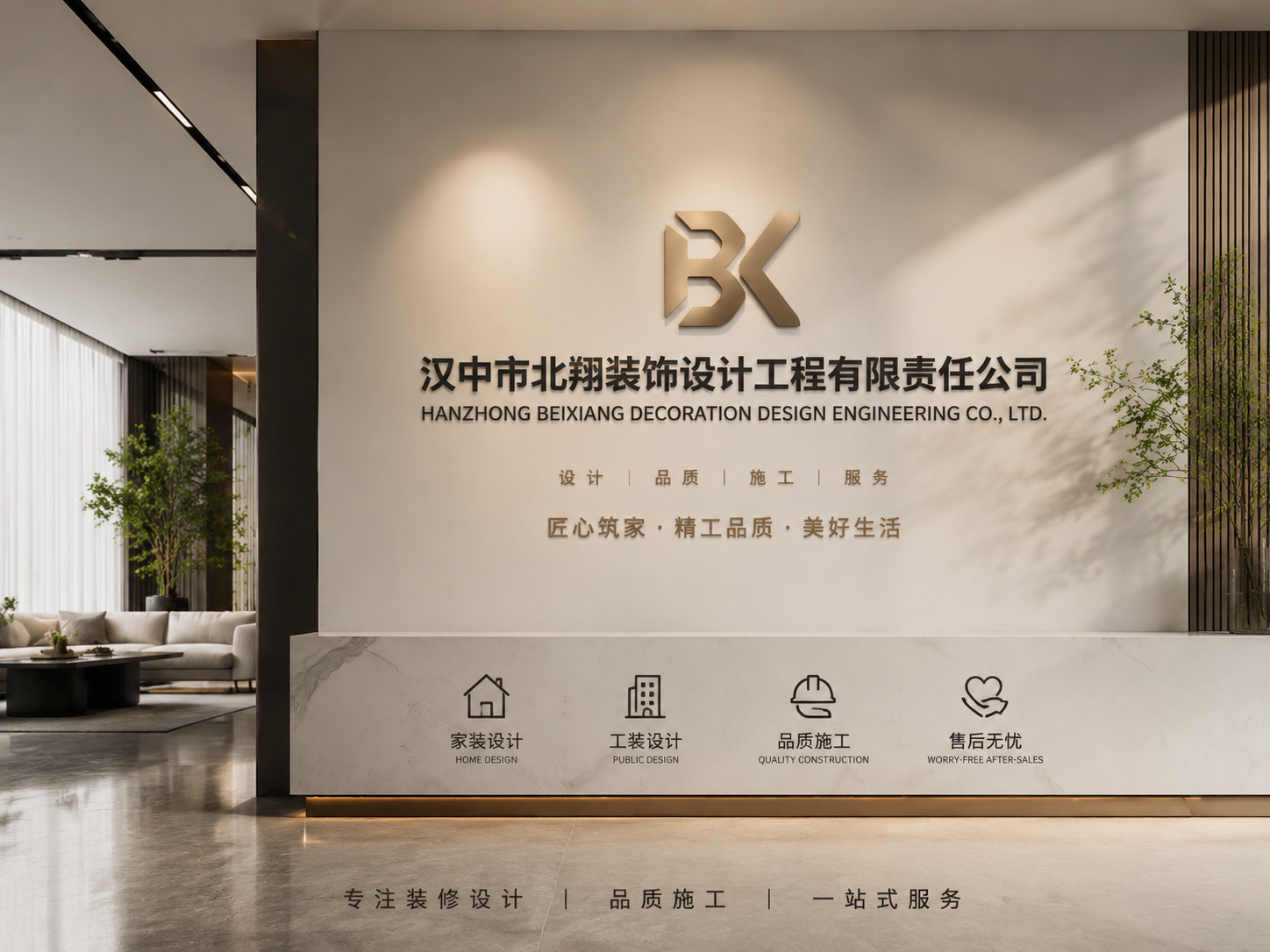 汉中市北翔装饰设计工程有限责任公司