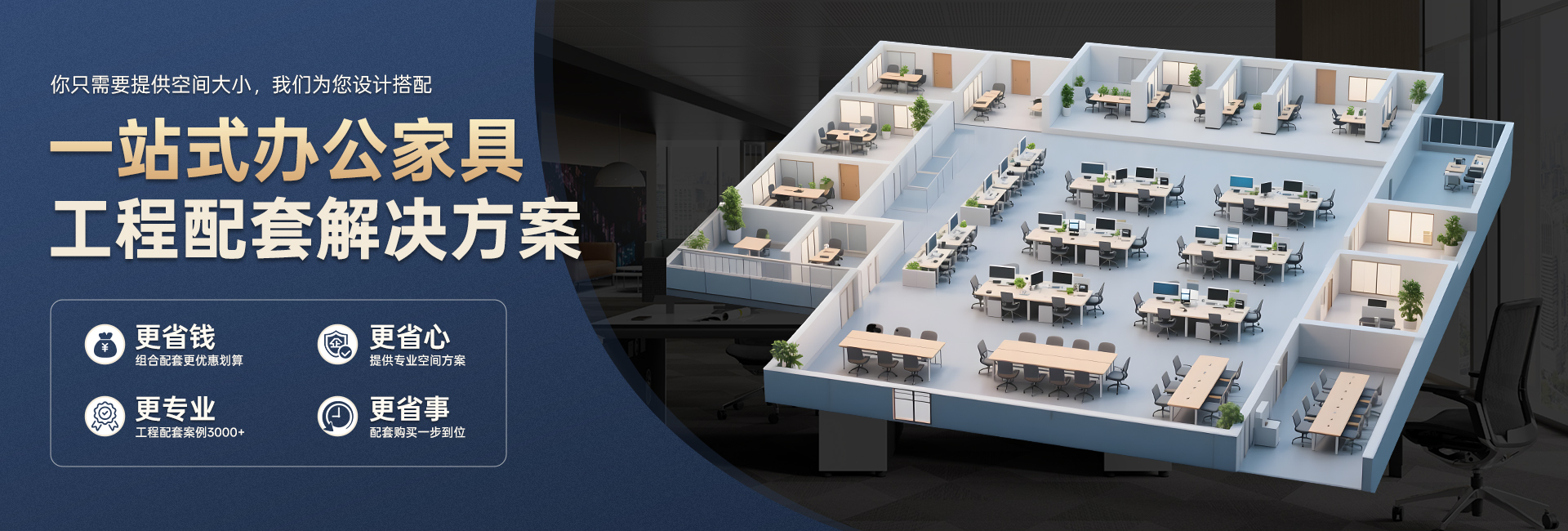 一站式办公家具工程配套解决方案