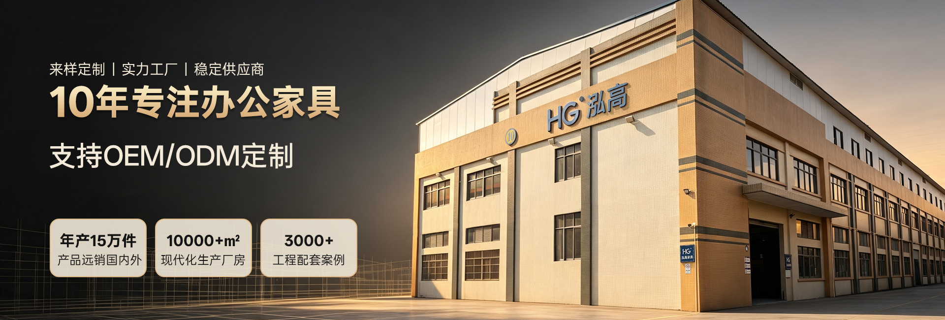 10年专注办公家具
