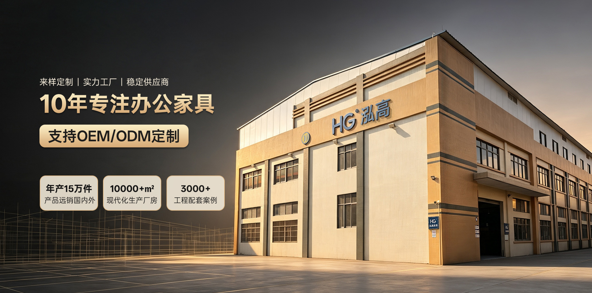10年专注办公家具