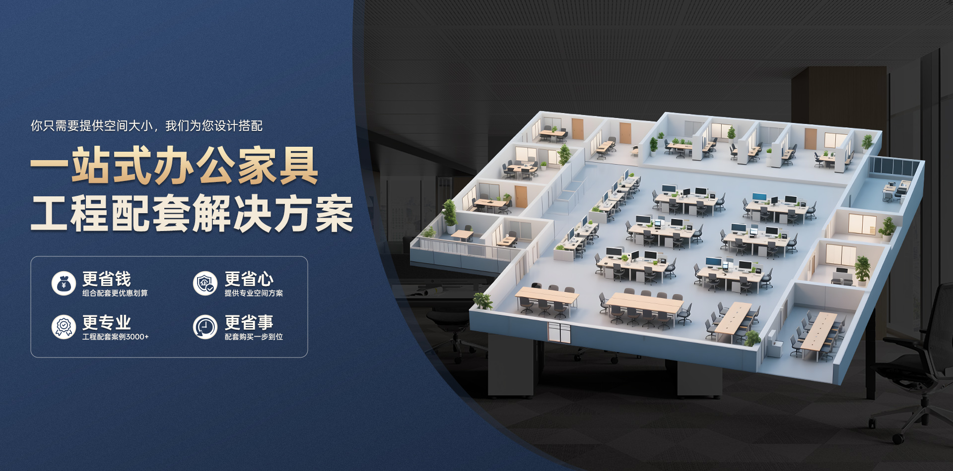 一站式办公家具工程配套解决方案