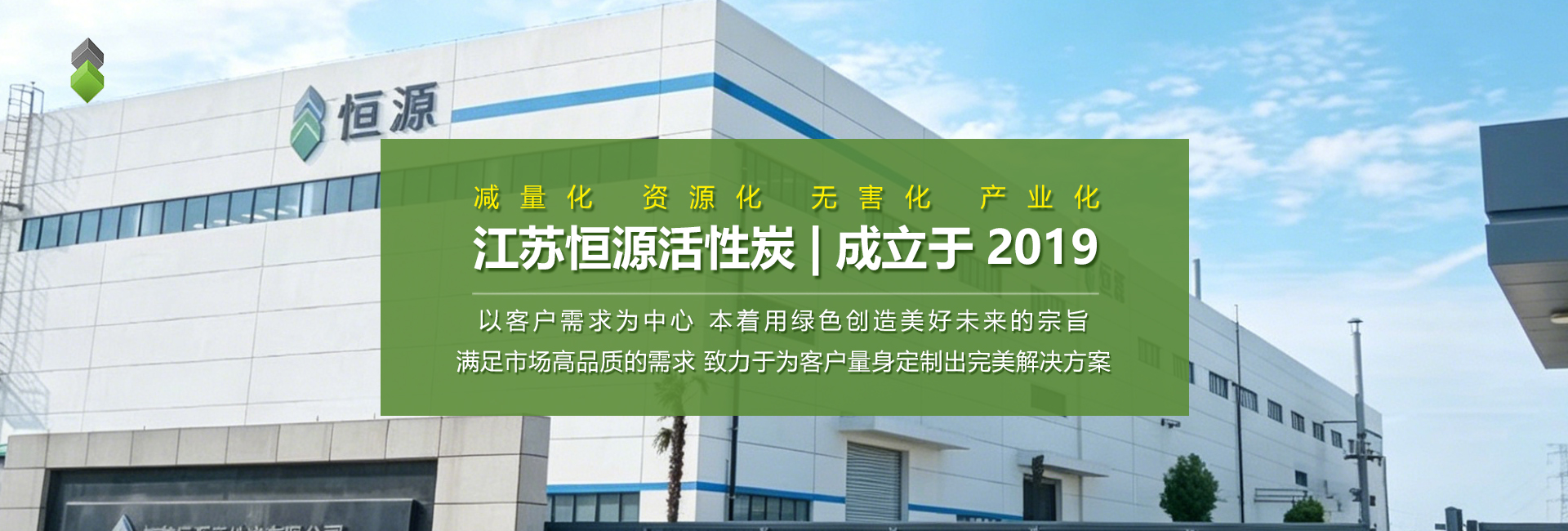 江苏恒源活性炭成立于2019年