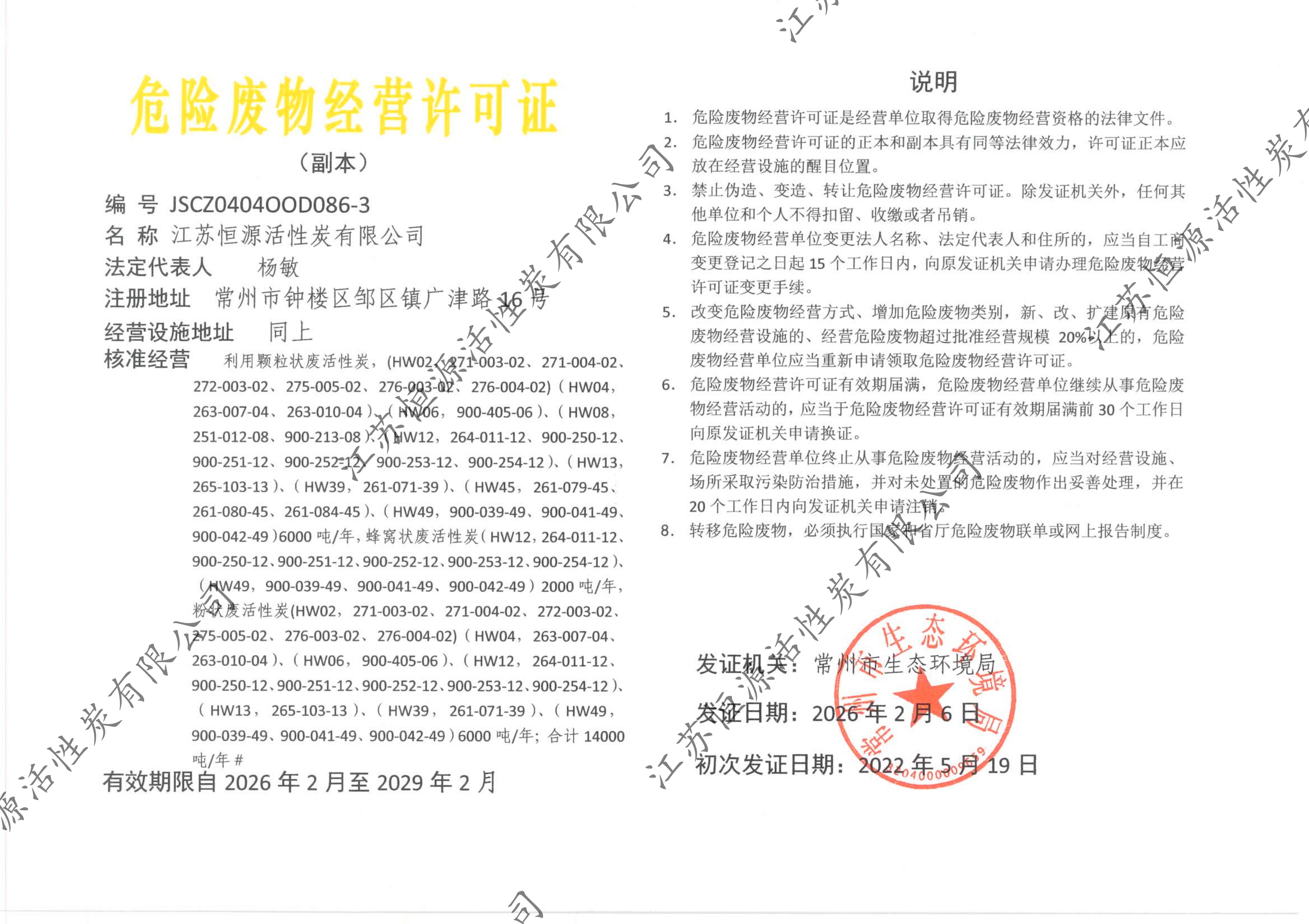 新经营许可证副本