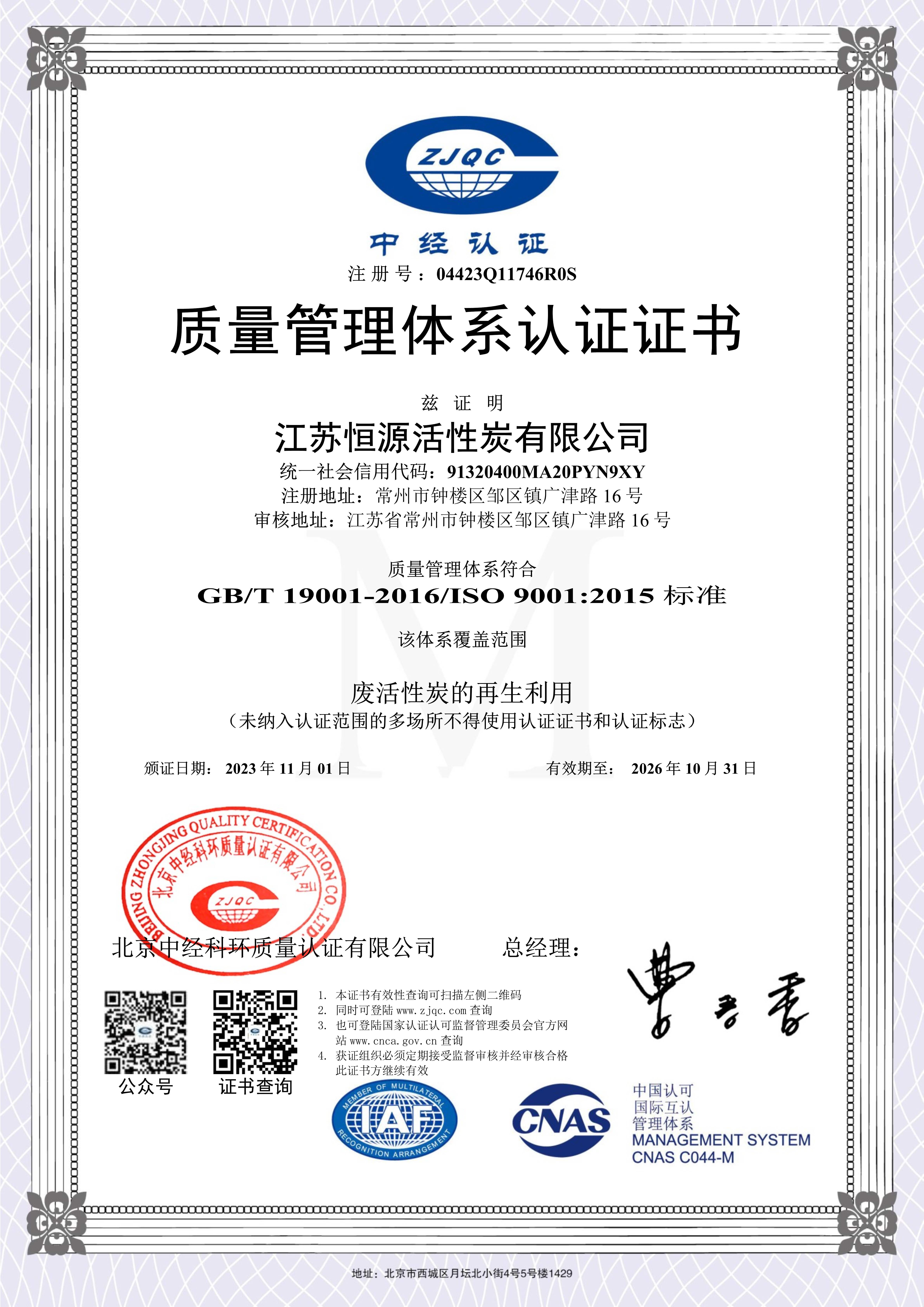 质量管理体系认证证书