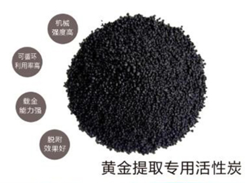 黄金提取专用活性炭