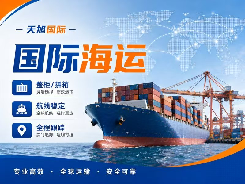国际海运