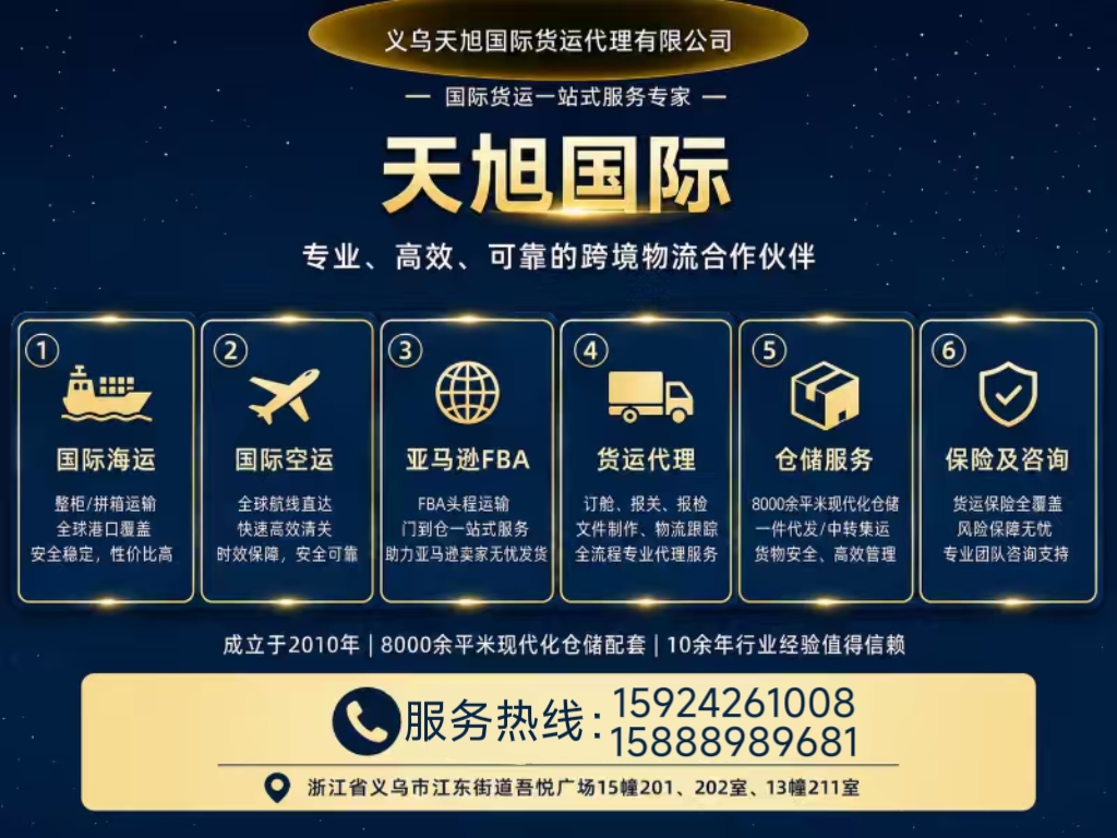 天旭国际综合服务