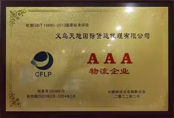 AAA物流企业