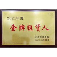2021年度金牌组货人