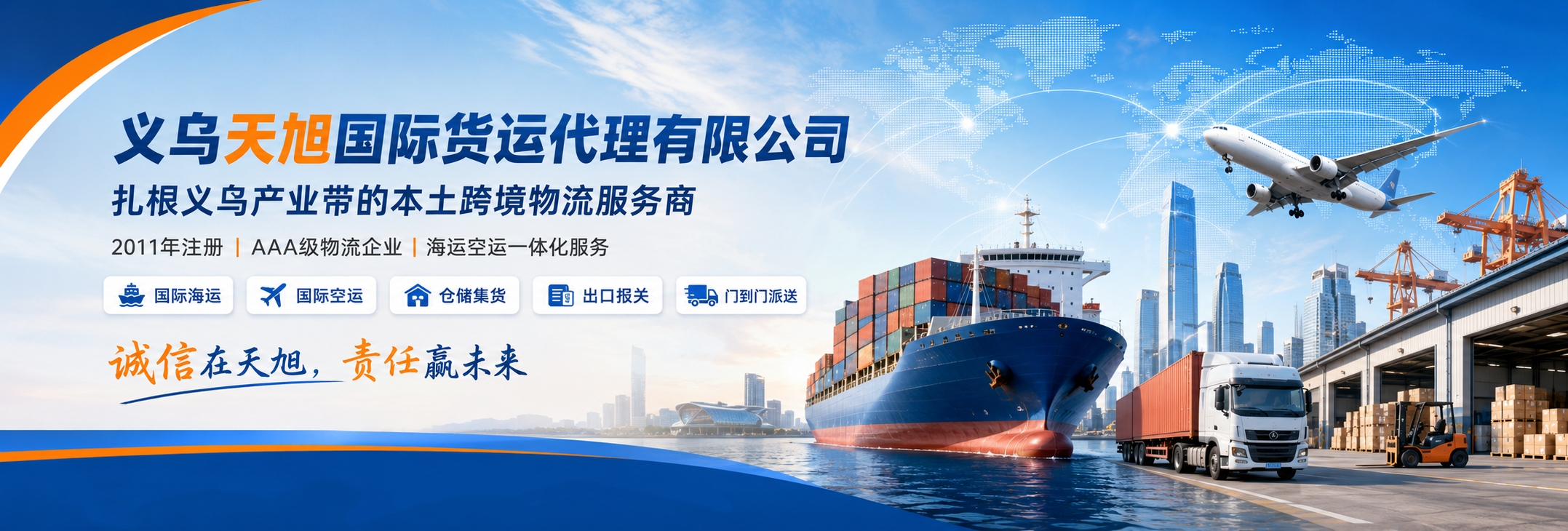义乌天旭国际货运代理有限公司