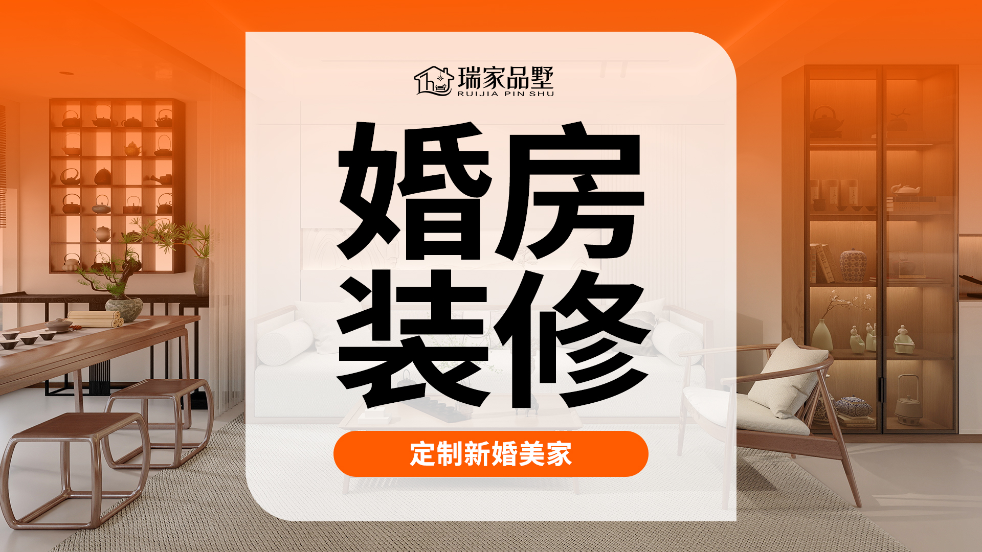 婚房装修
