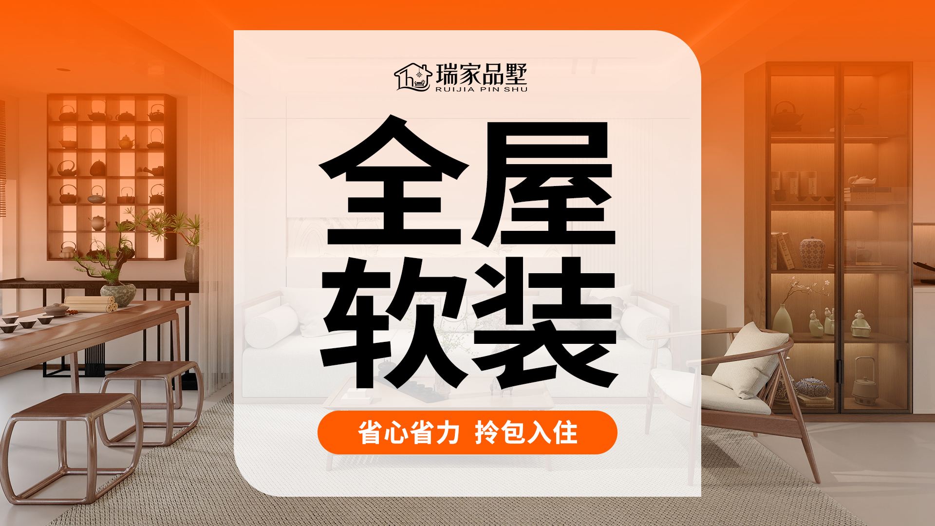 全屋软装