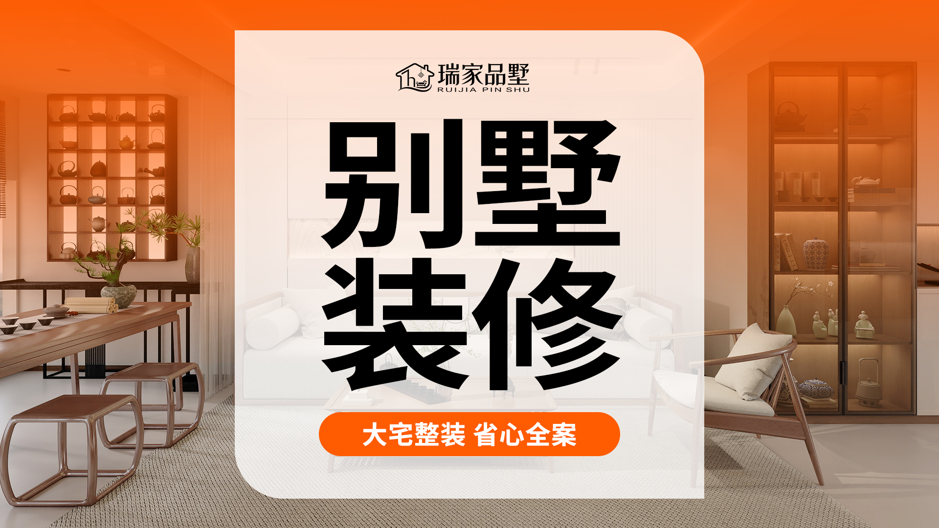 别墅装修