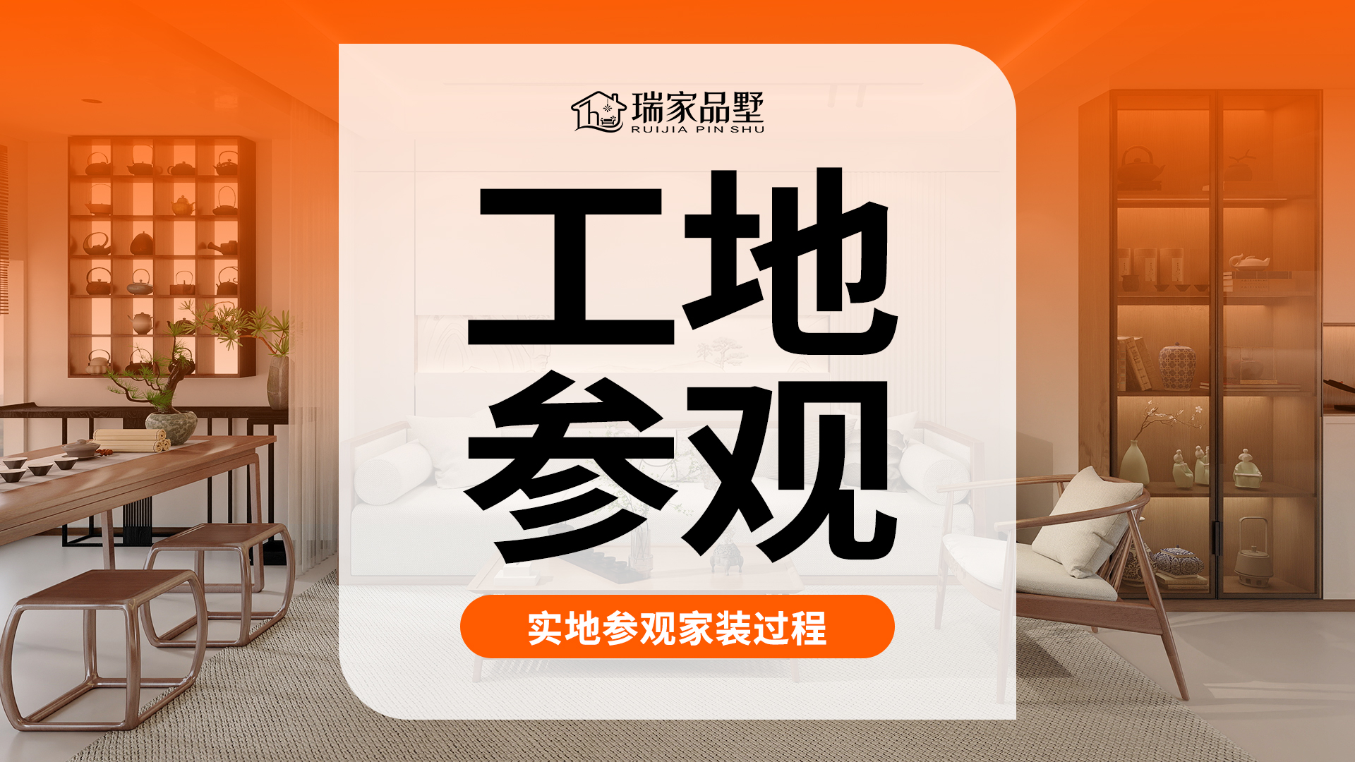 工地参观