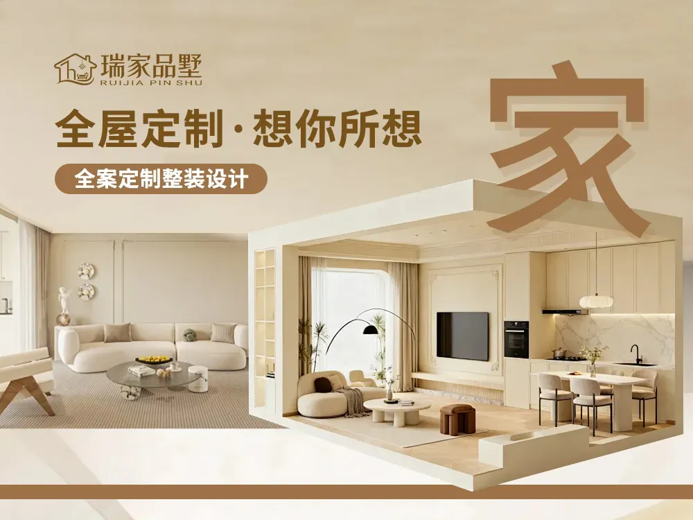全屋定制