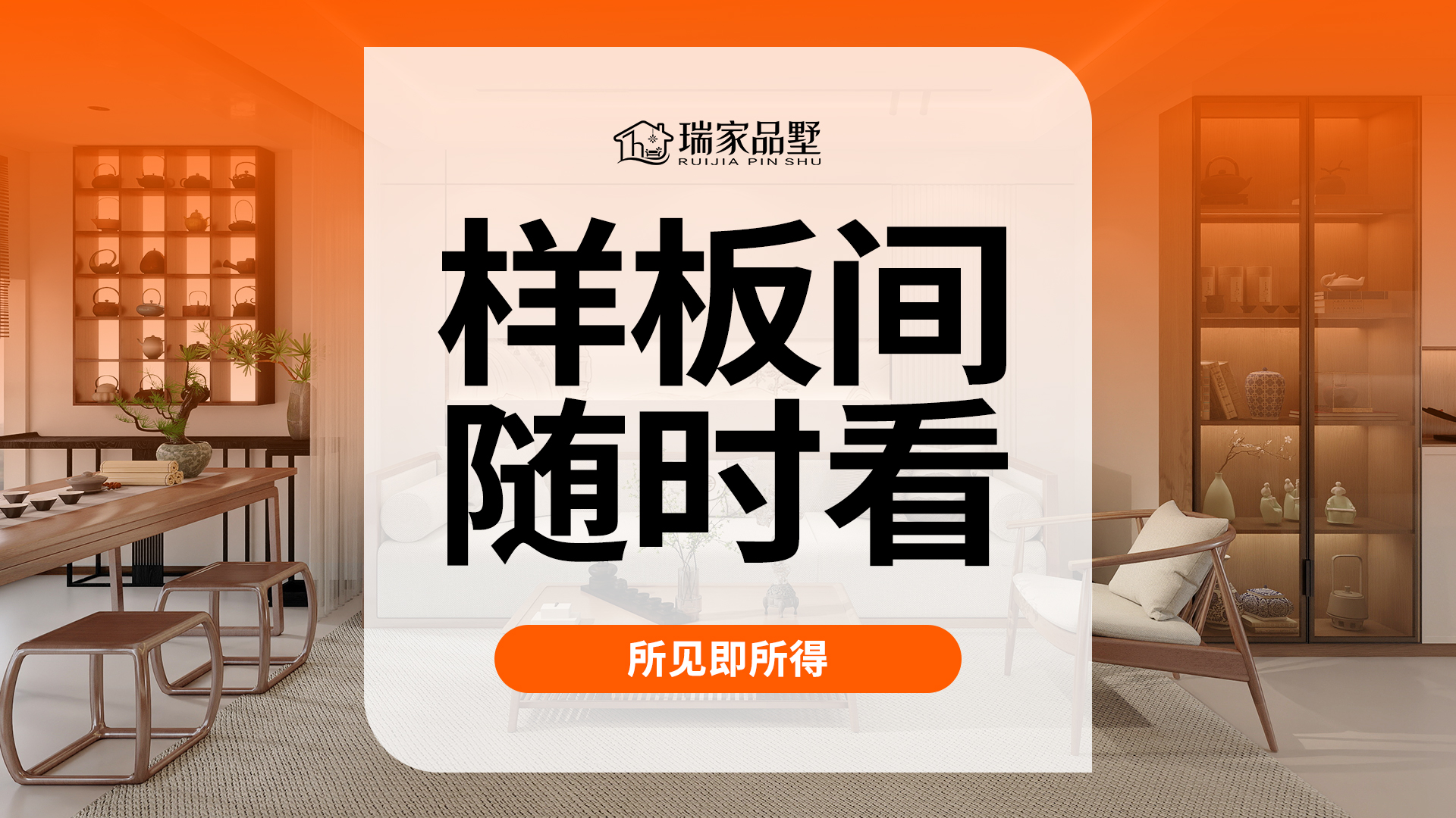 样板间随时看