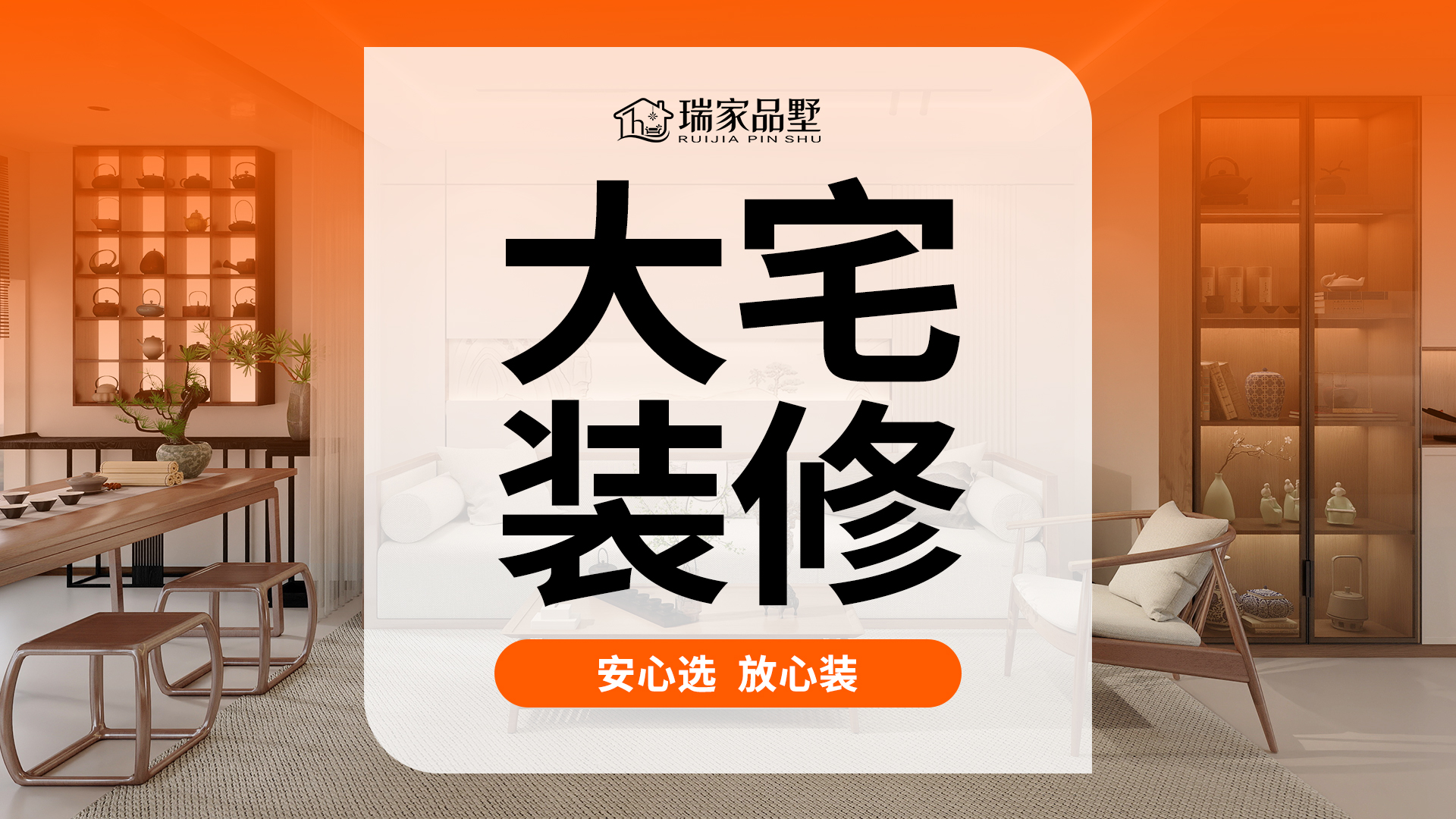 大宅装修