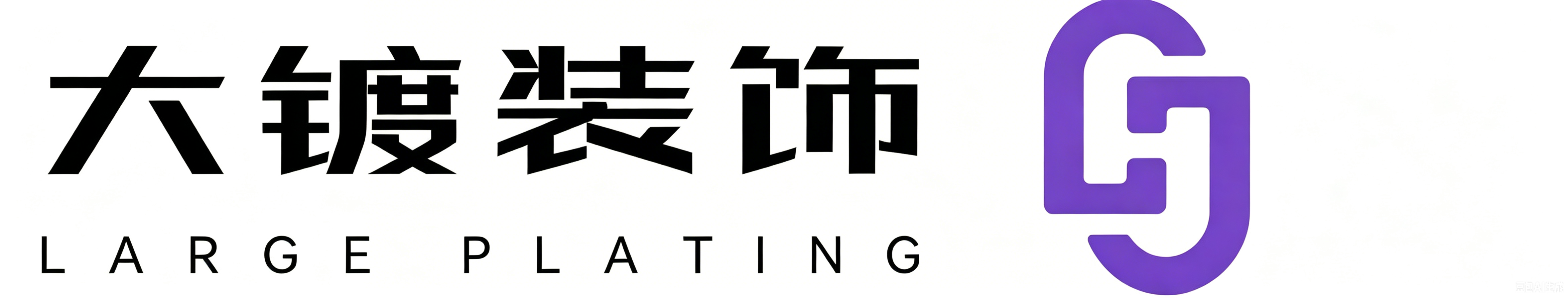重庆大镀装饰工程有限公司