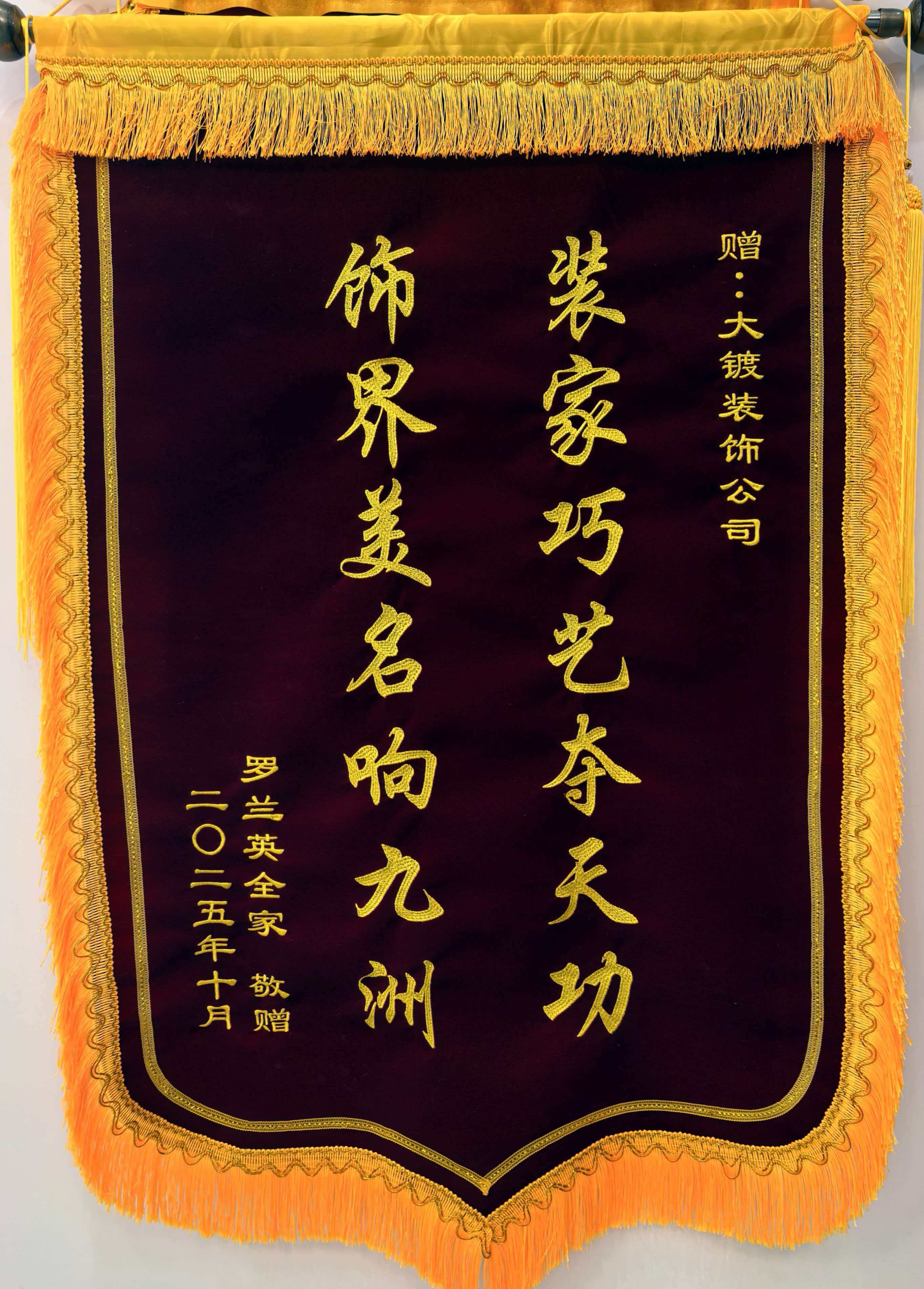 锦旗