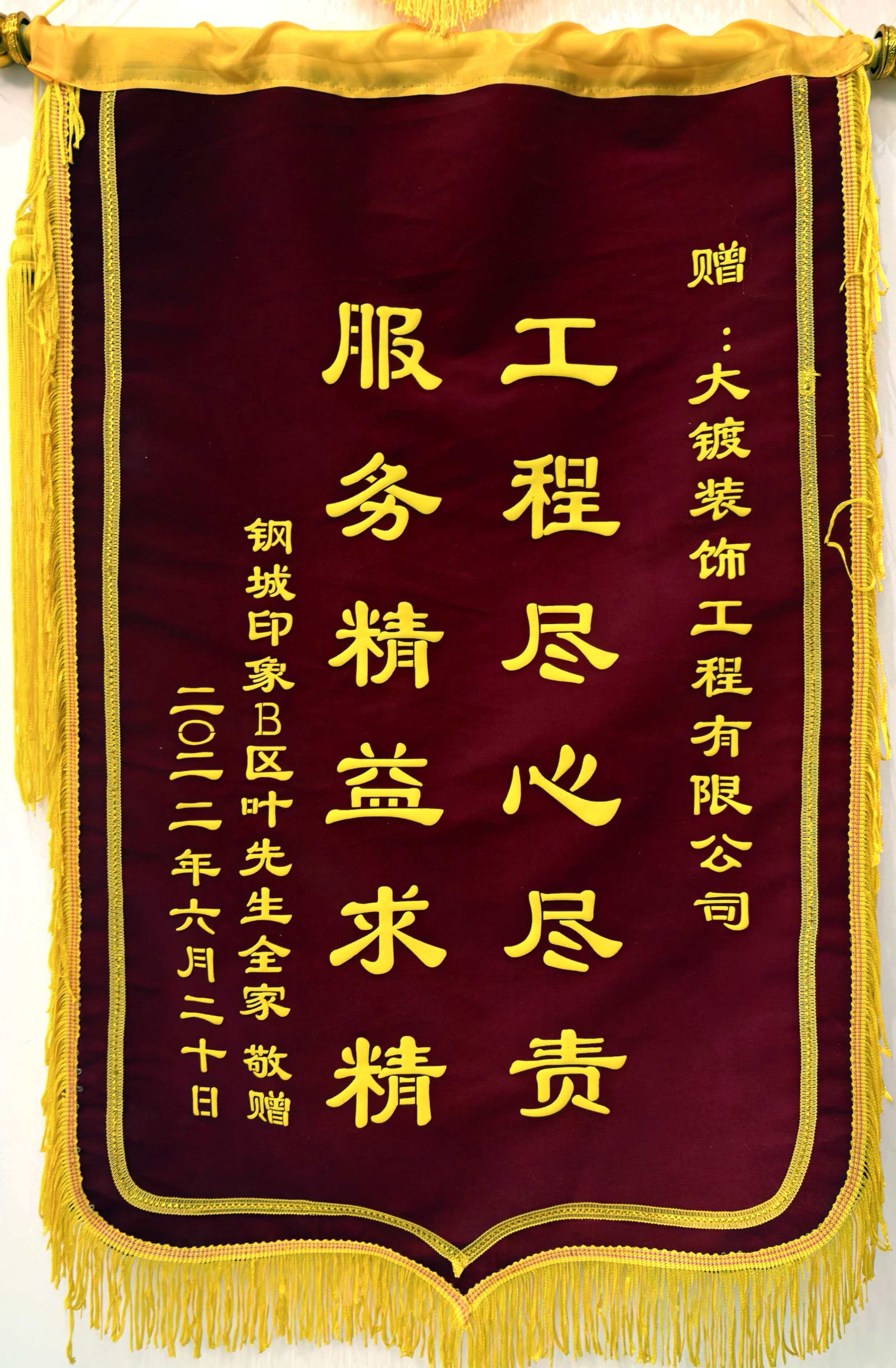 锦旗