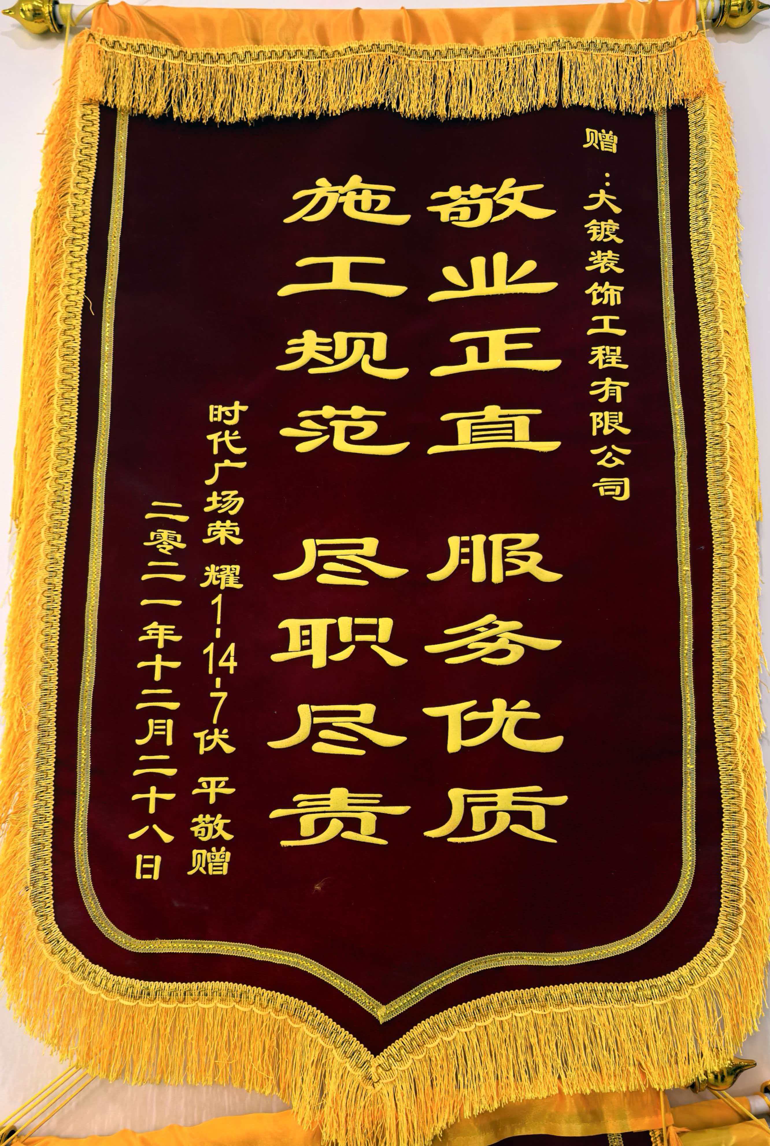 锦旗