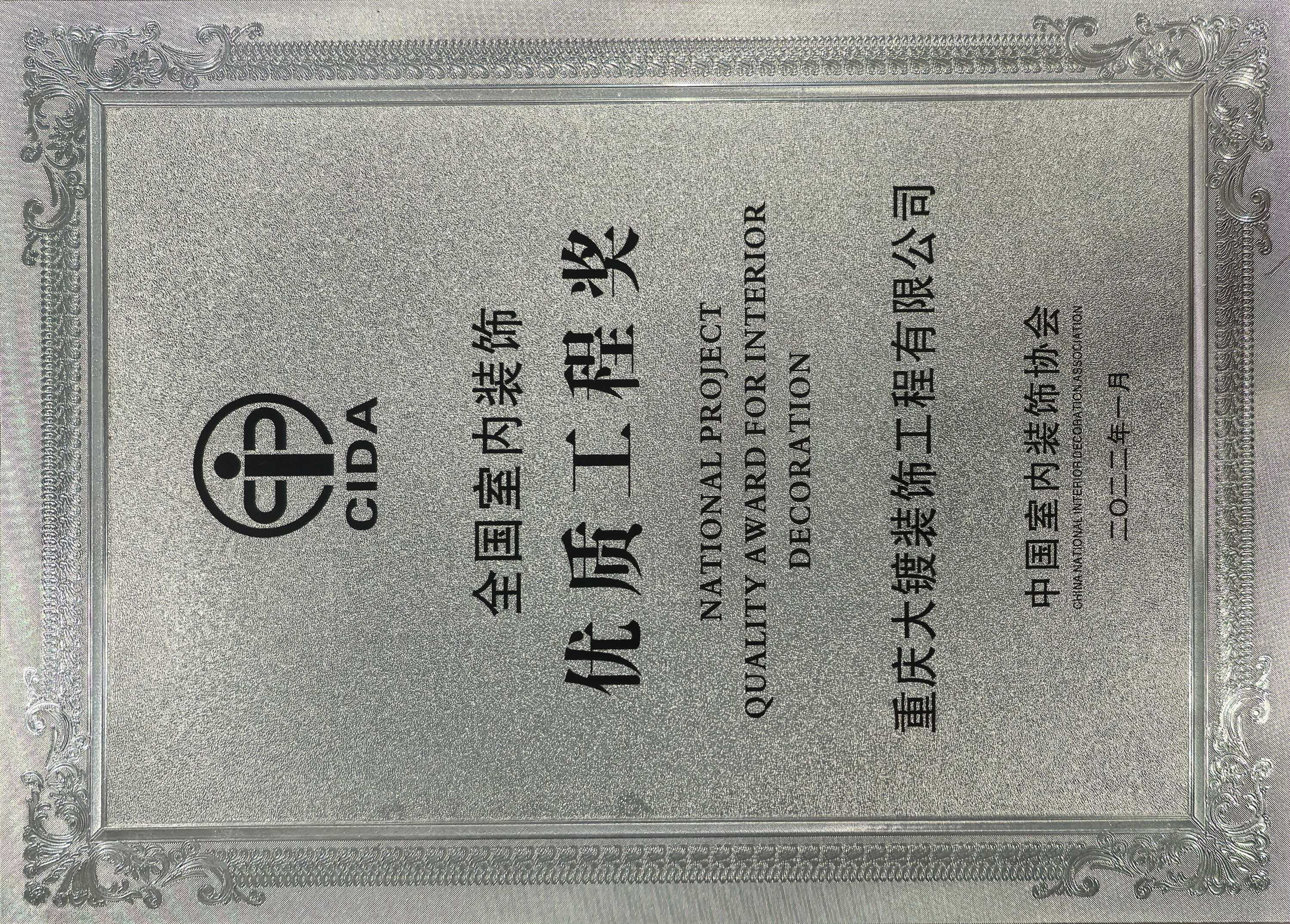 优质工程奖