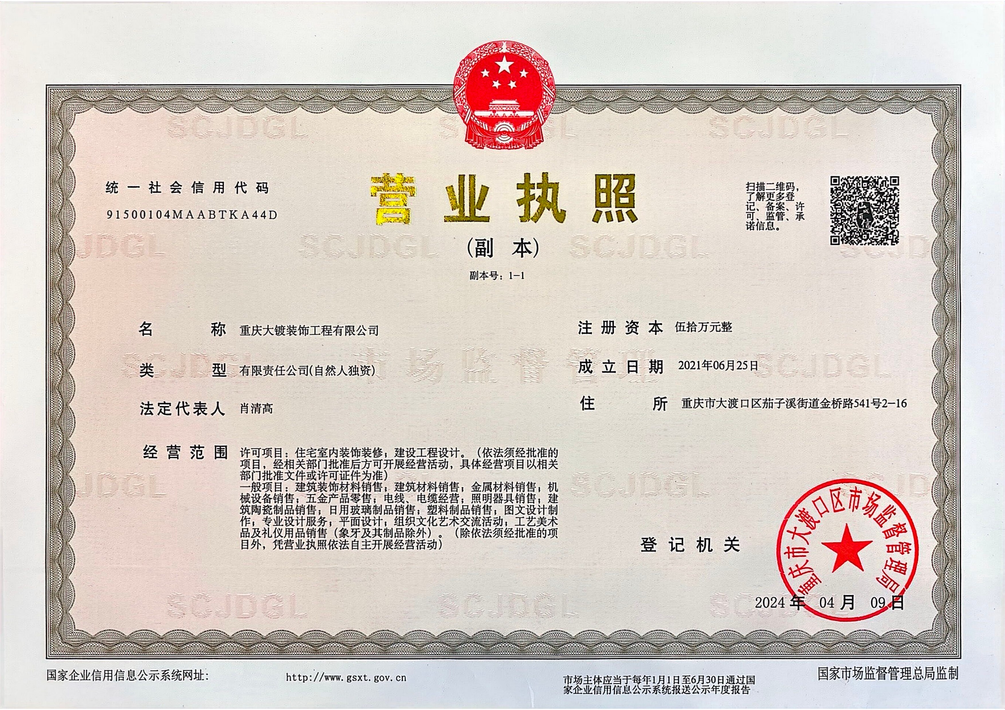 营业执照