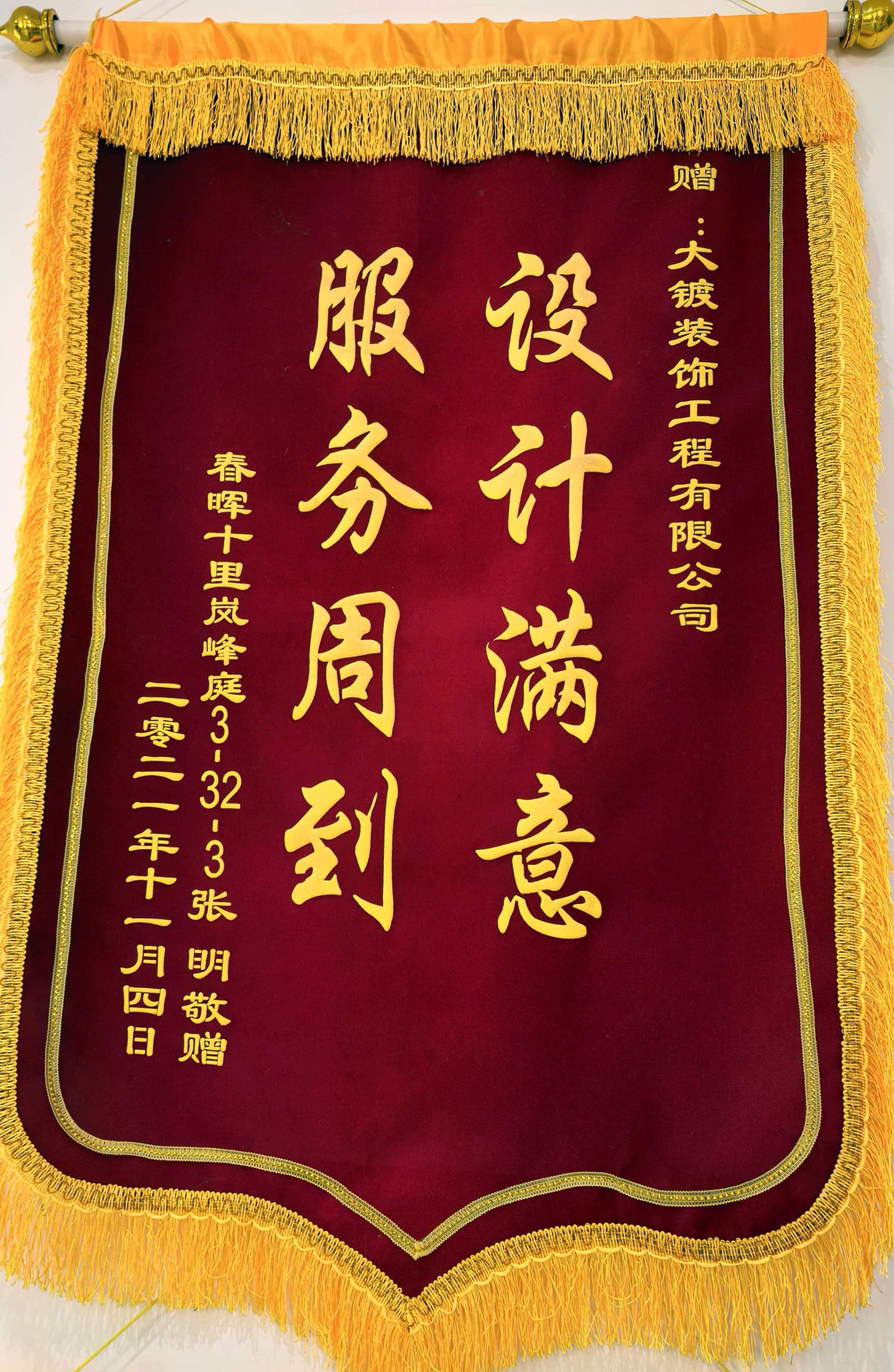 锦旗