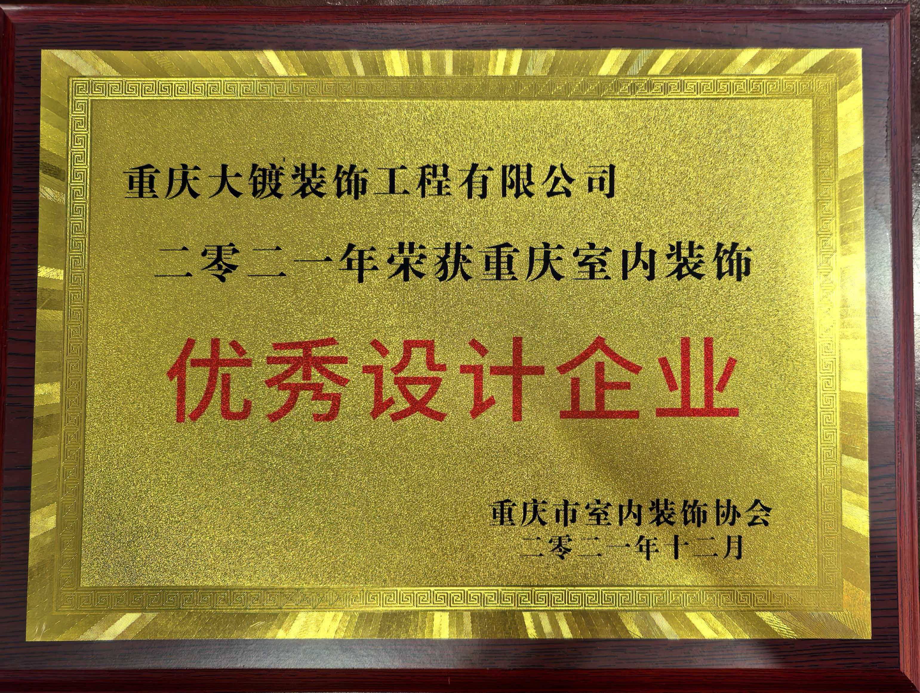 优秀设计企业